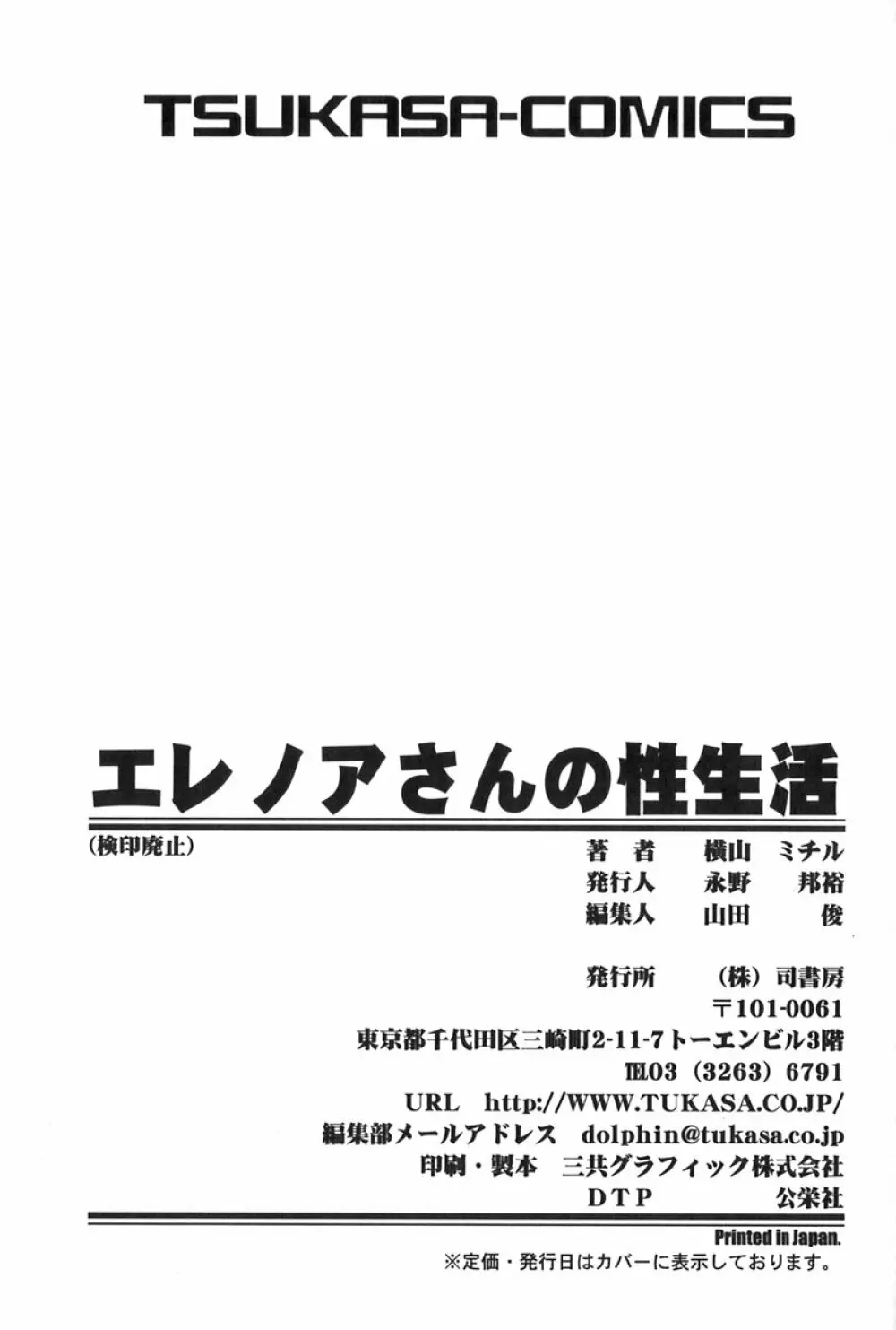 エレノアさんの性生活 ERENOA's sex life Page.170
