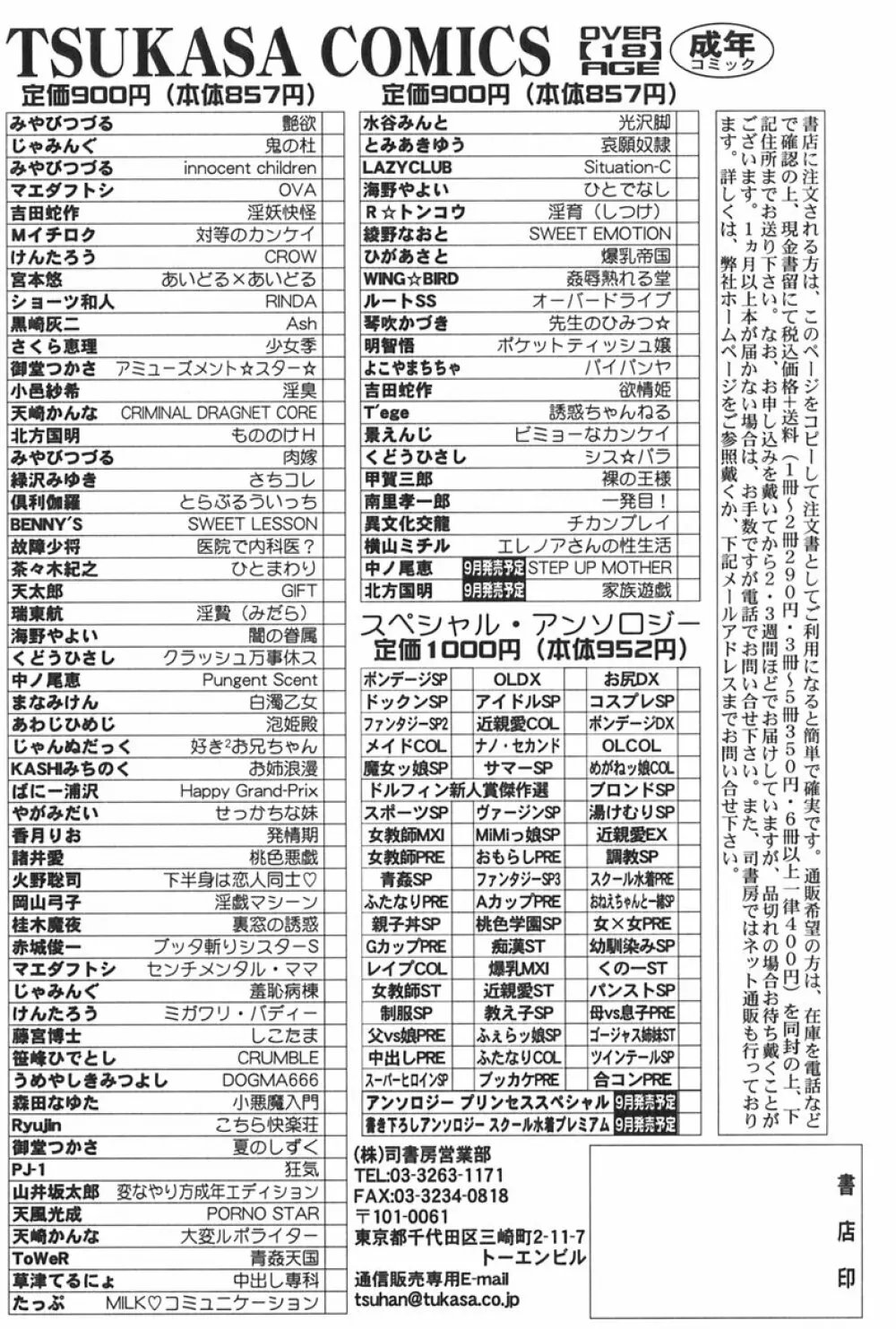 エレノアさんの性生活 ERENOA's sex life Page.171
