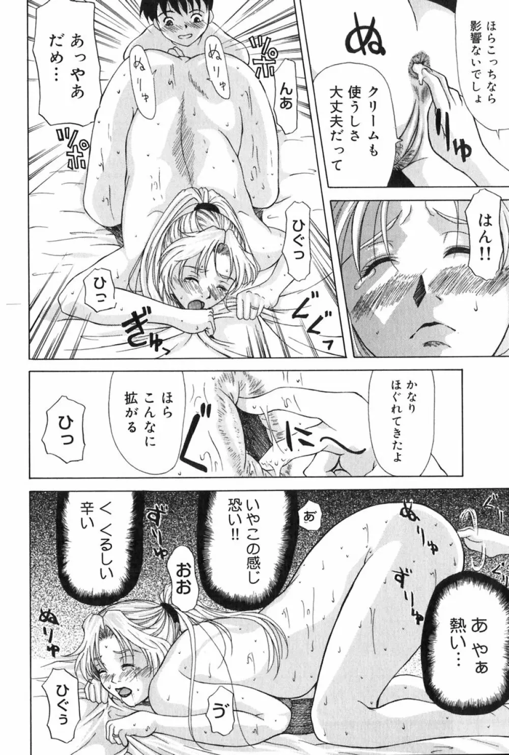 エレノアさんの性生活 ERENOA's sex life Page.31