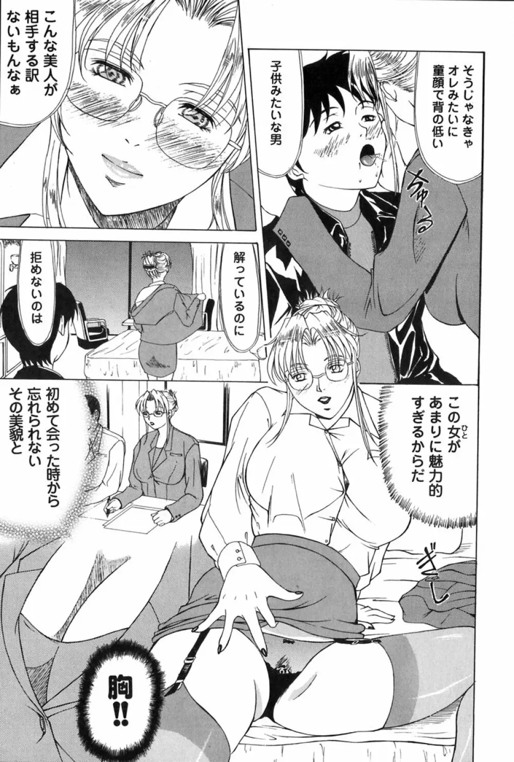 エレノアさんの性生活 ERENOA's sex life Page.42