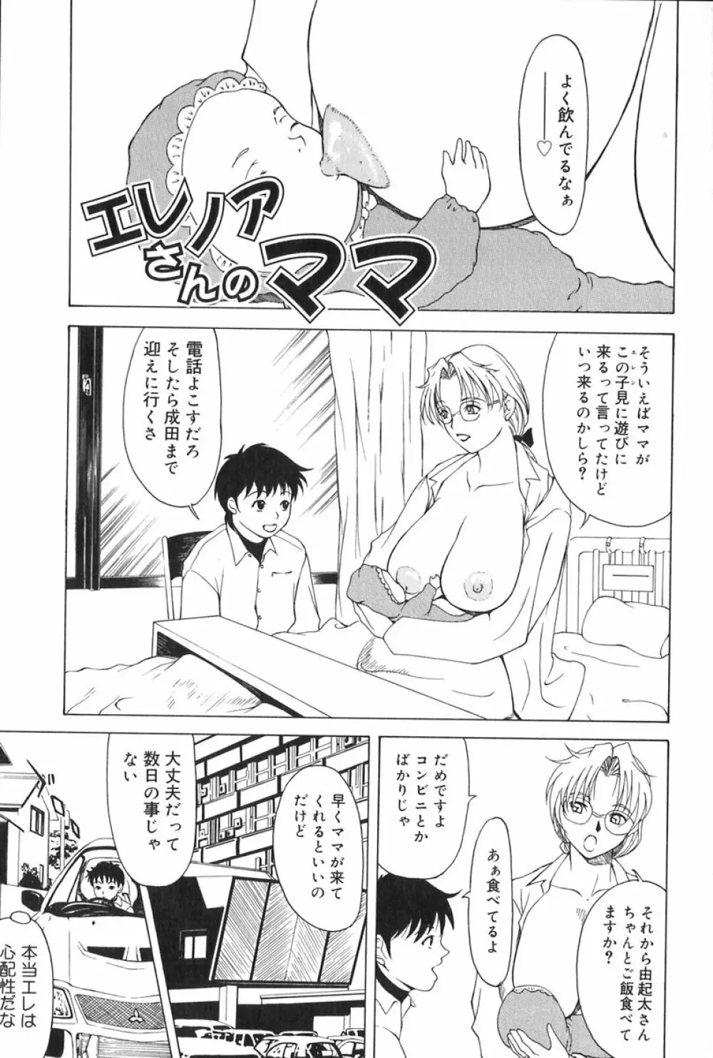 エレノアさんの性生活 ERENOA's sex life Page.56