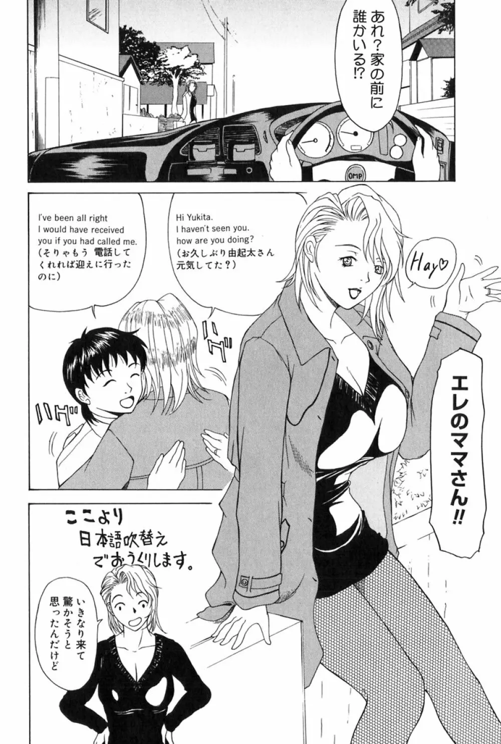 エレノアさんの性生活 ERENOA's sex life Page.57