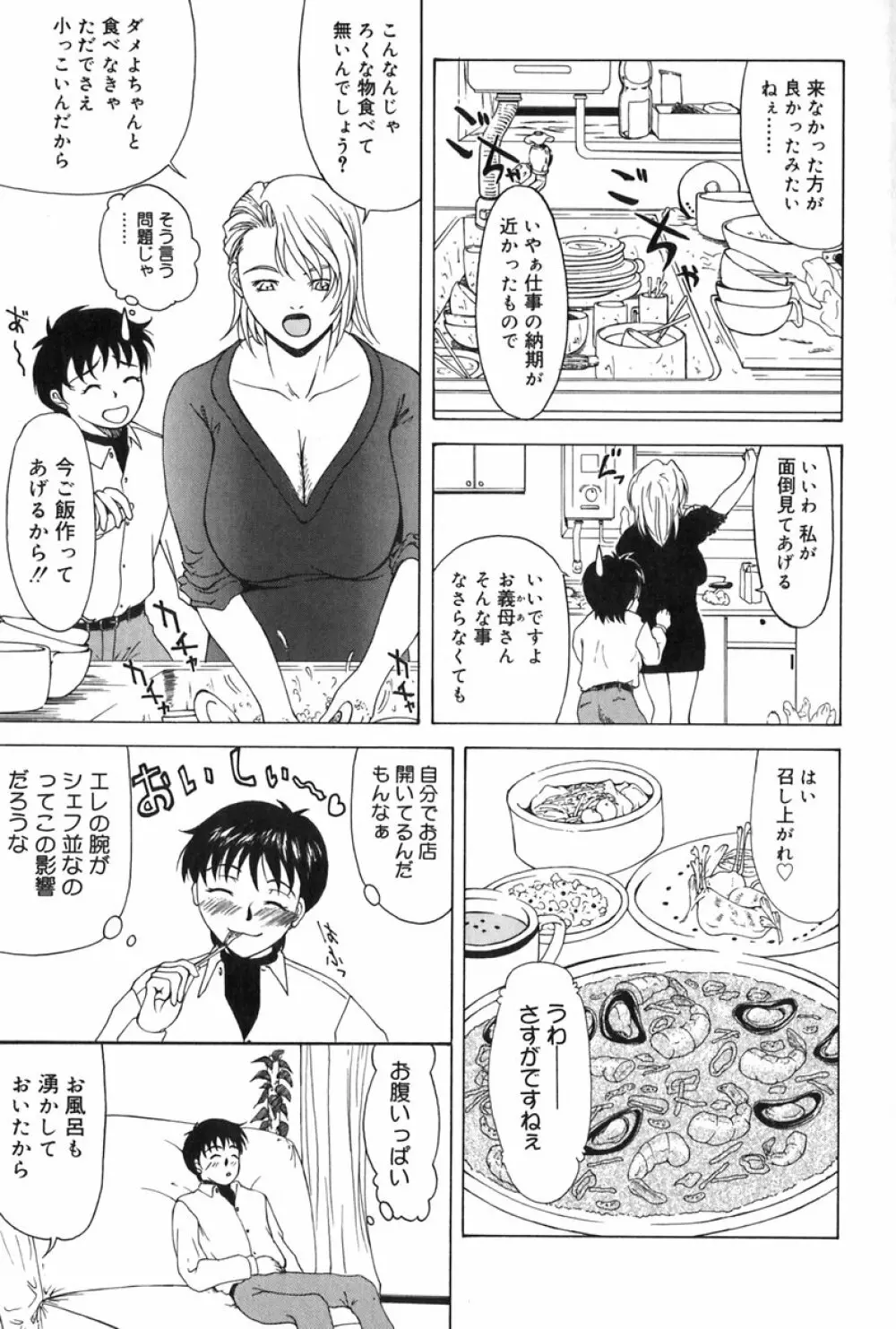エレノアさんの性生活 ERENOA's sex life Page.58