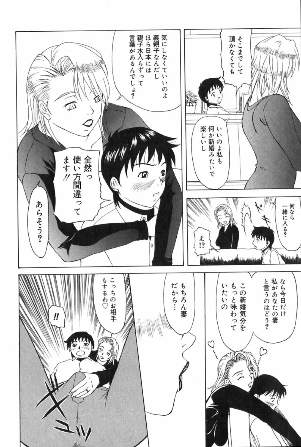 エレノアさんの性生活 ERENOA's sex life Page.59