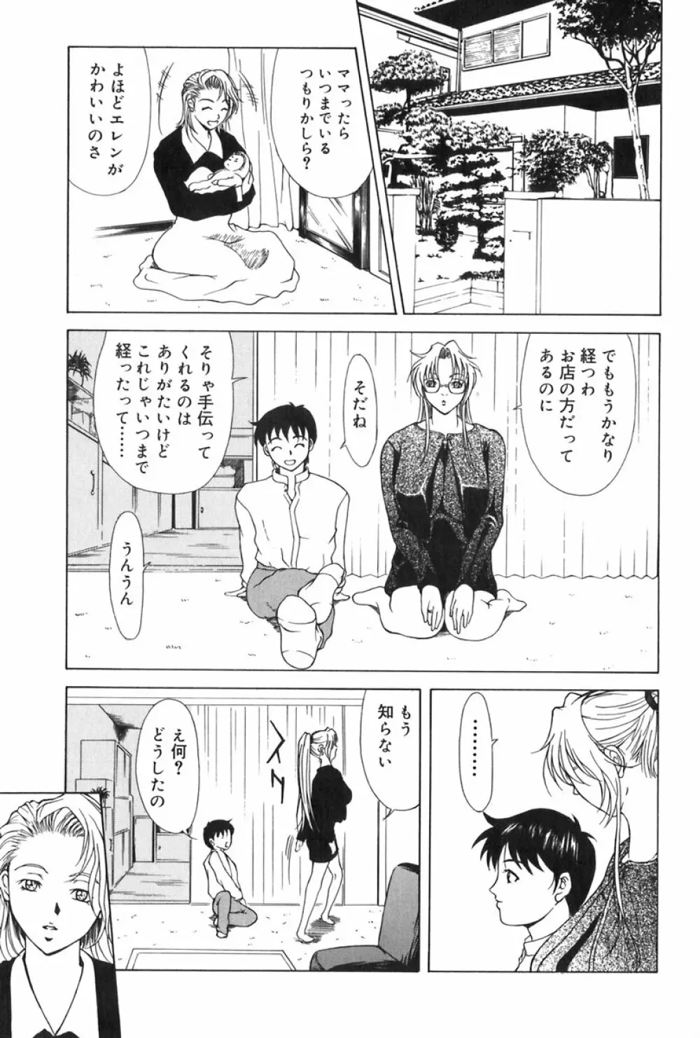 エレノアさんの性生活 ERENOA's sex life Page.72