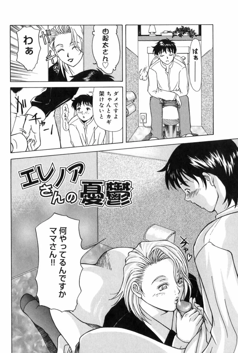 エレノアさんの性生活 ERENOA's sex life Page.73