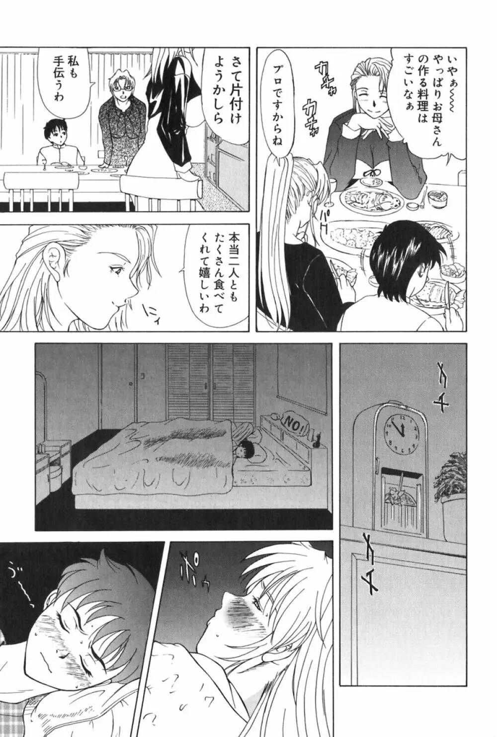 エレノアさんの性生活 ERENOA's sex life Page.76