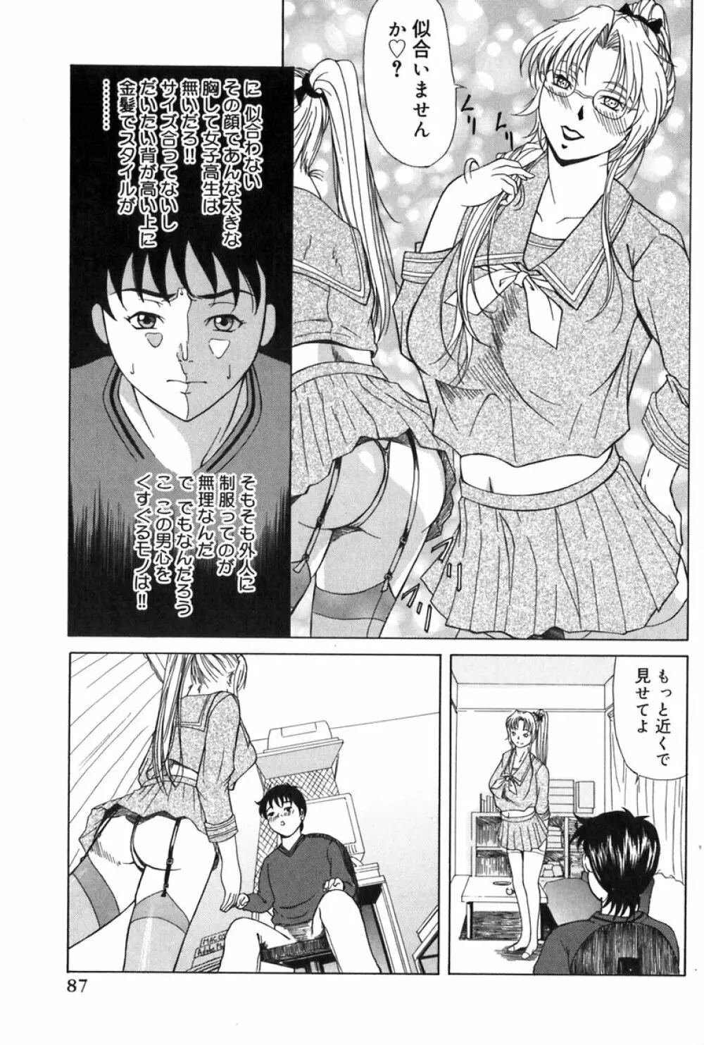 エレノアさんの性生活 ERENOA's sex life Page.90