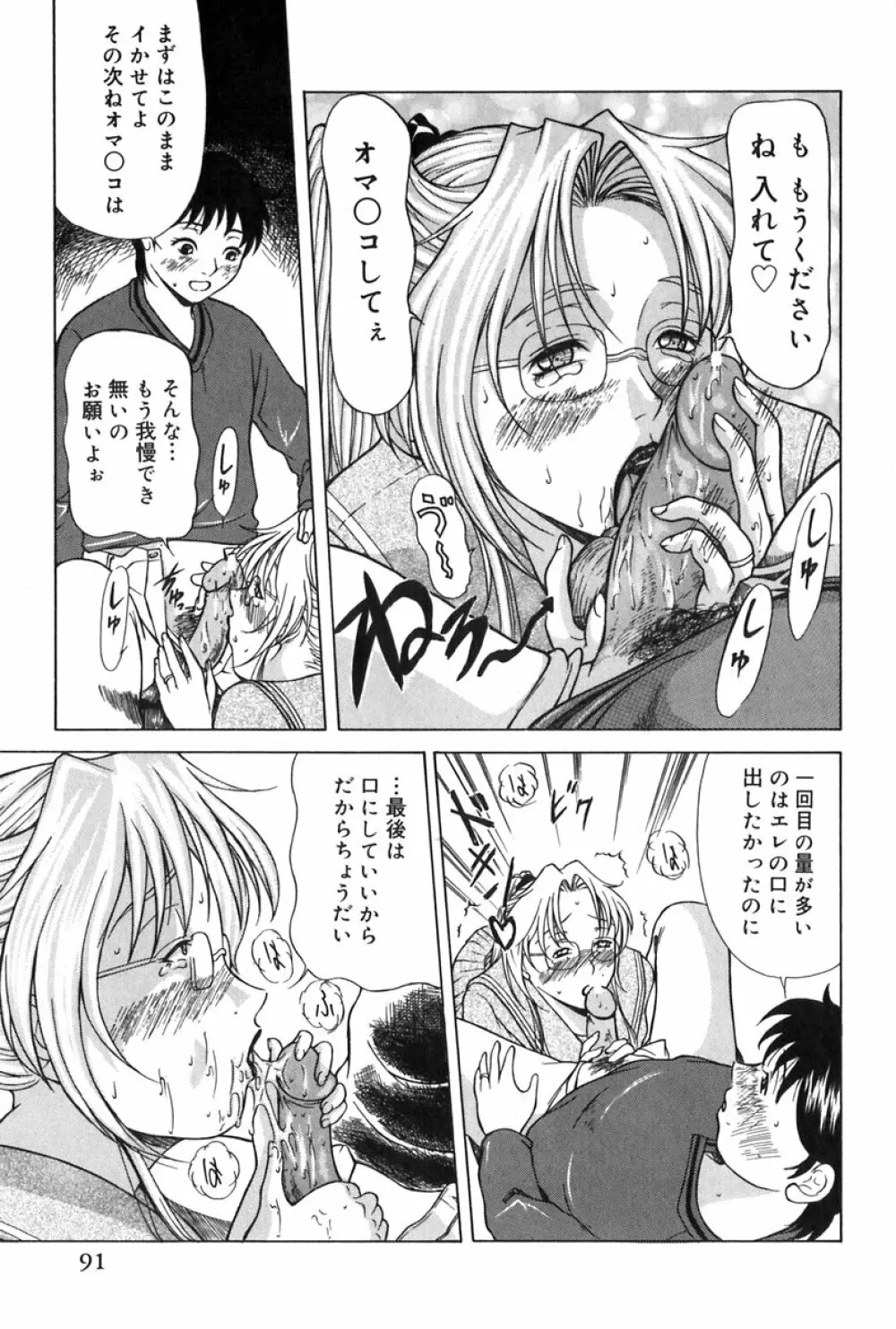 エレノアさんの性生活 ERENOA's sex life Page.94