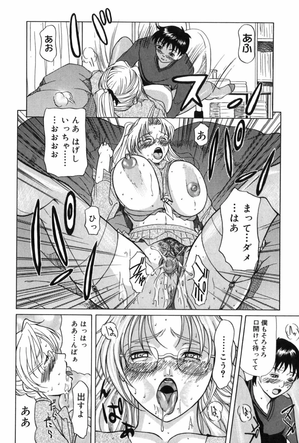 エレノアさんの性生活 ERENOA's sex life Page.97