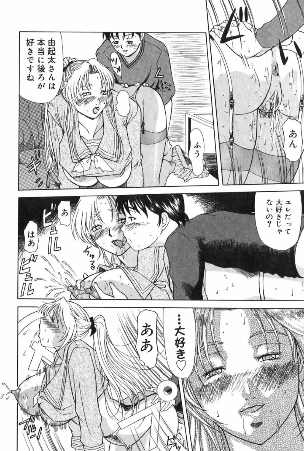 エレノアさんの性生活 ERENOA's sex life Page.99