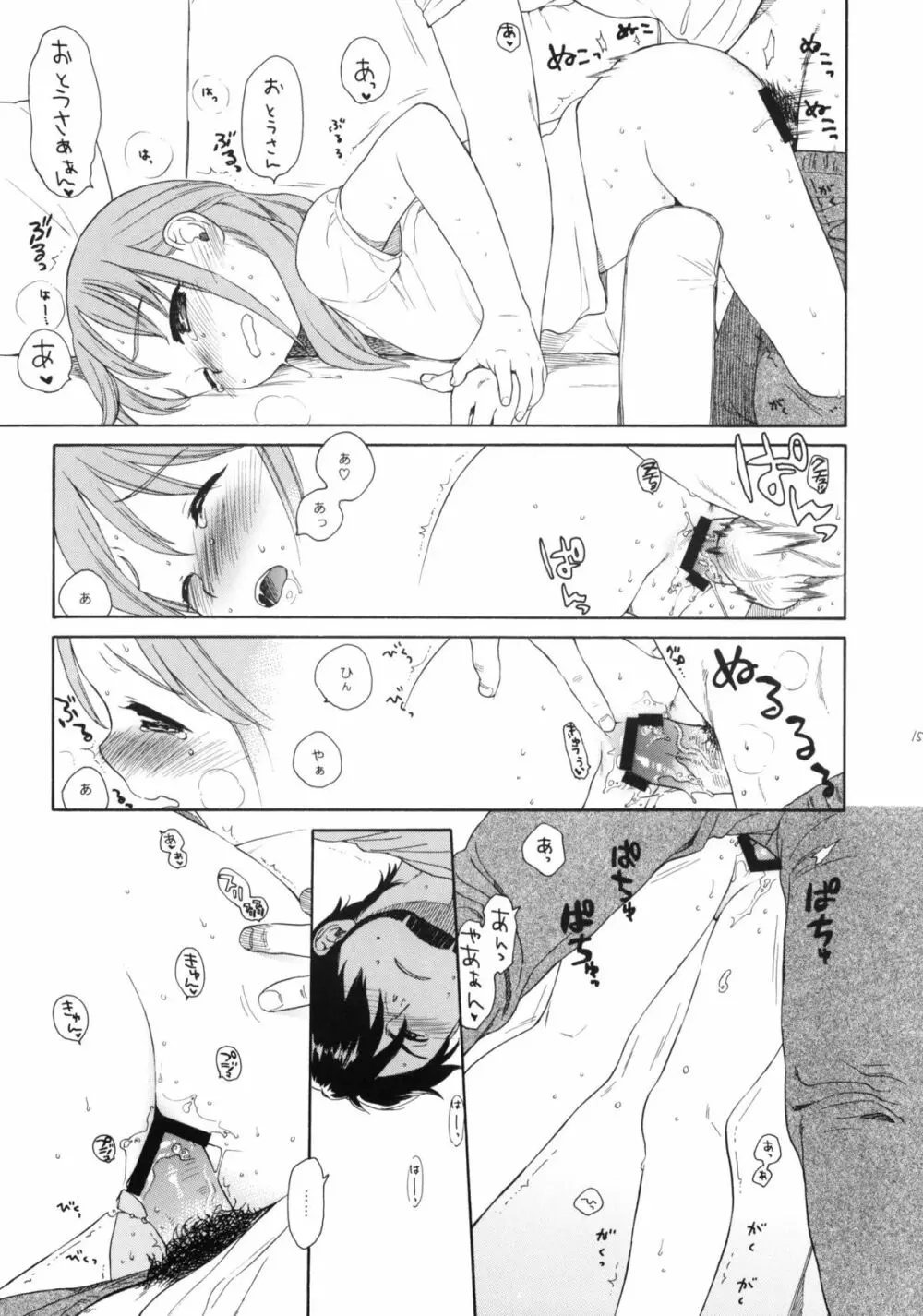 疾走 Page.14