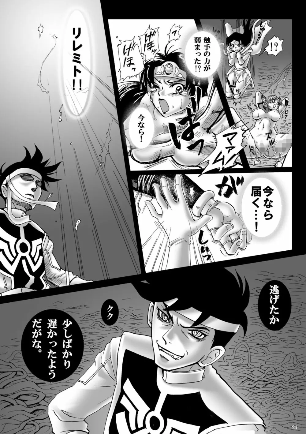 魔胎奇伝マァム2 Page.23