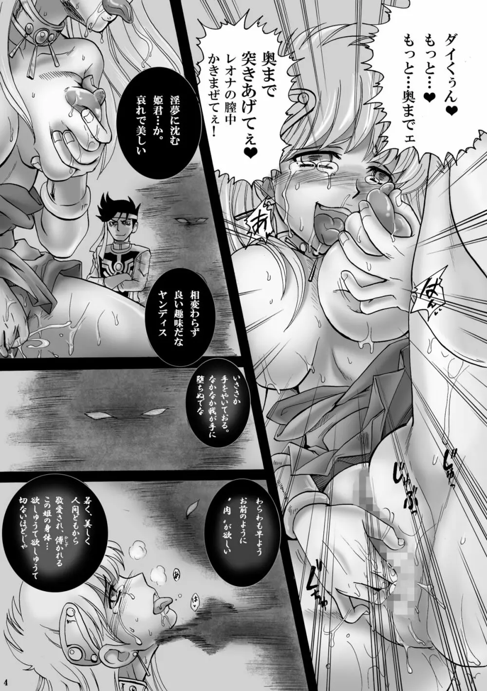 魔胎奇伝マァム2 Page.3