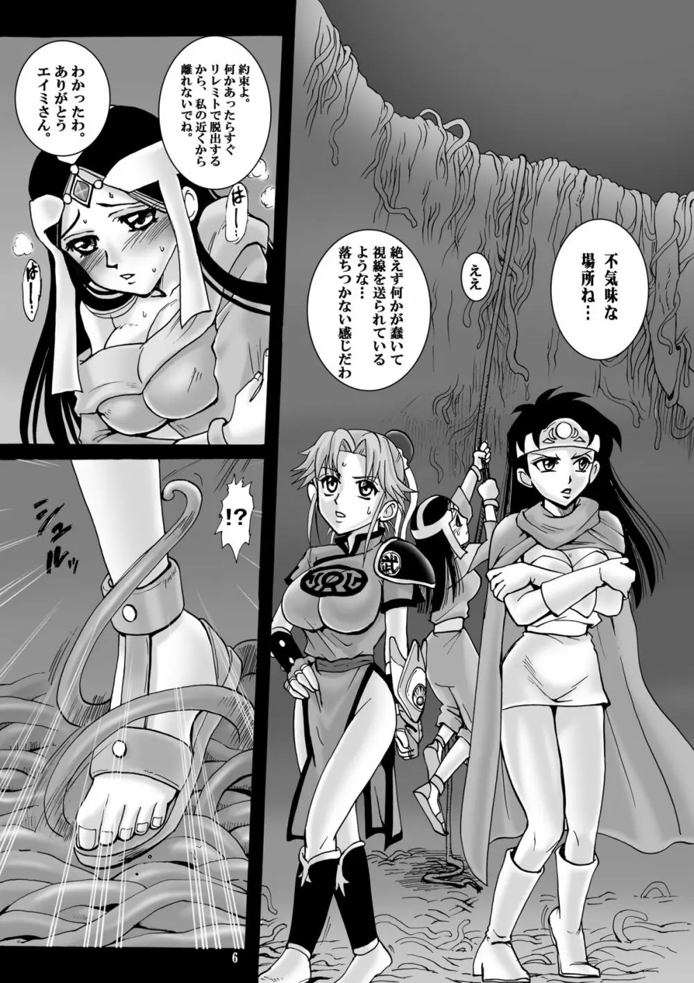 魔胎奇伝マァム2 Page.5