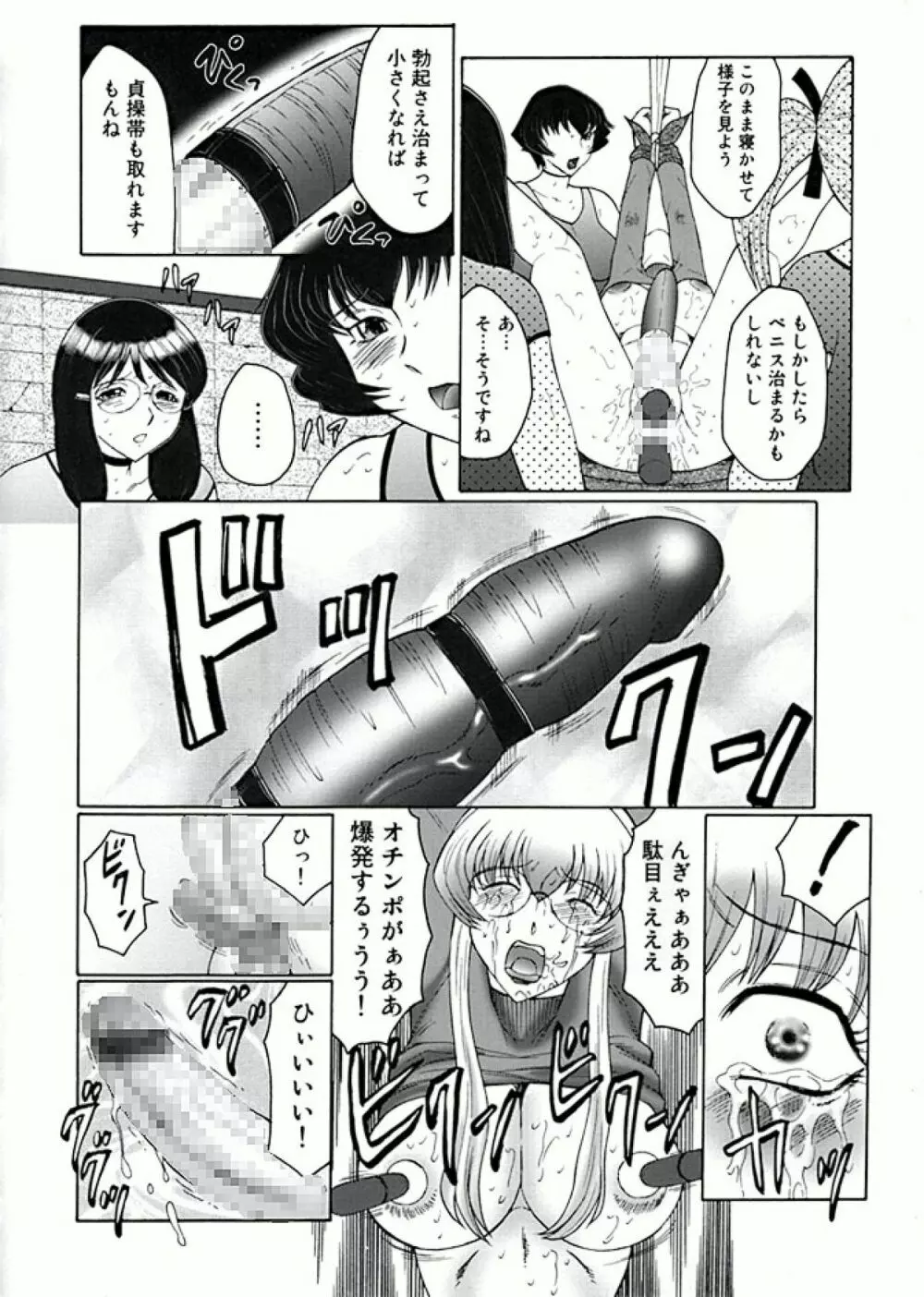 フタガミ ふたなり女教師絶頂秘録 Page.102
