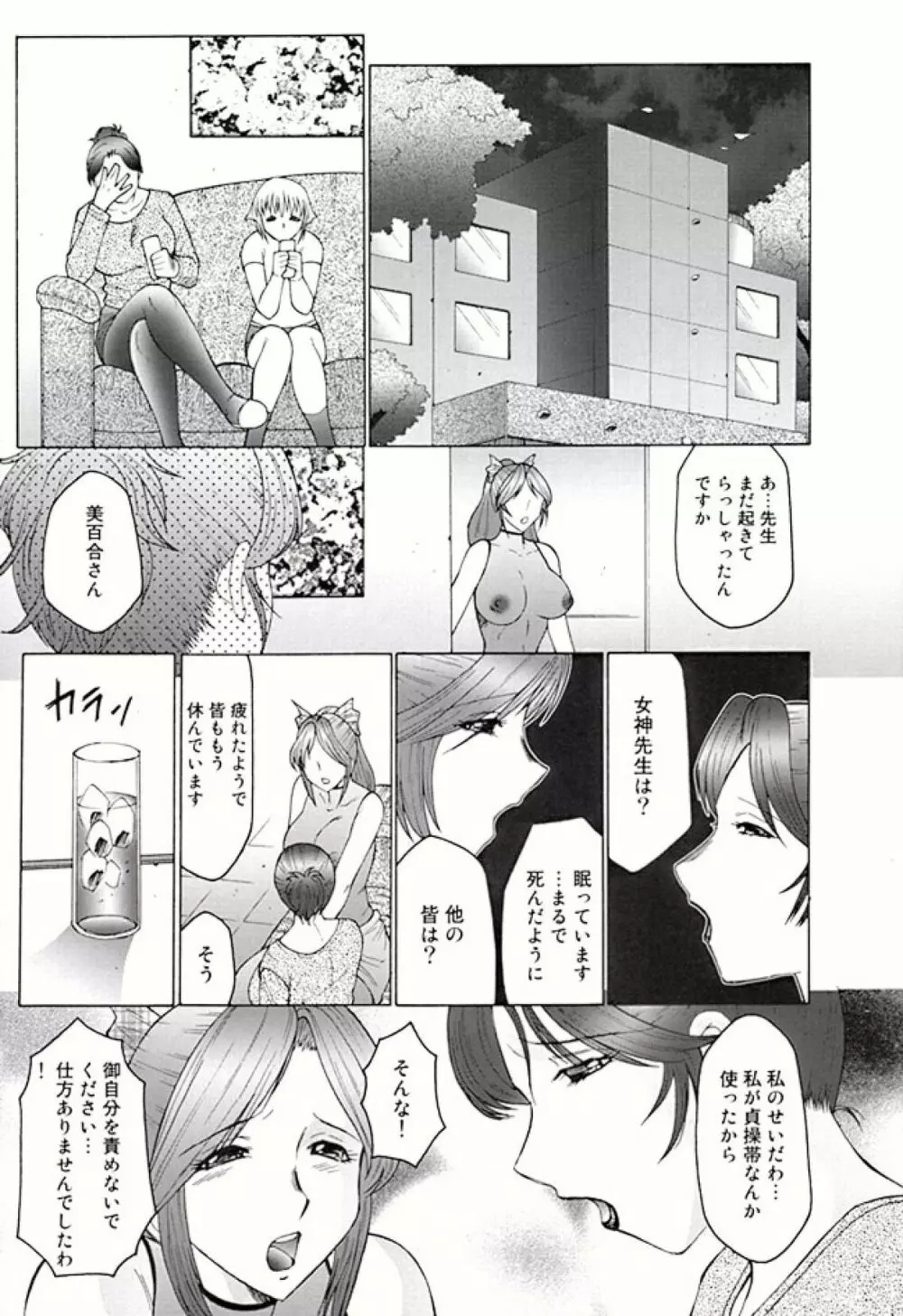 フタガミ ふたなり女教師絶頂秘録 Page.119