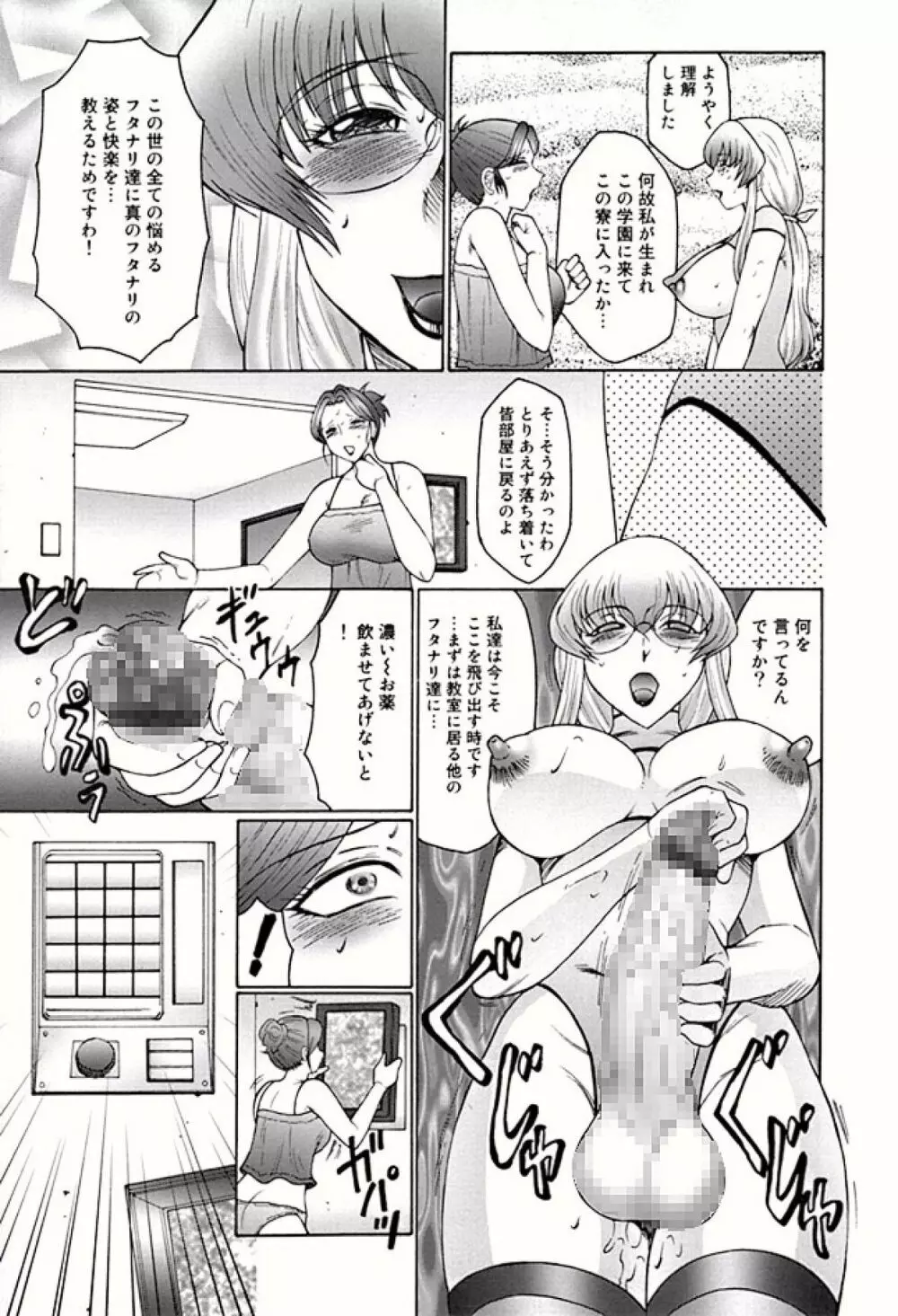フタガミ ふたなり女教師絶頂秘録 Page.129