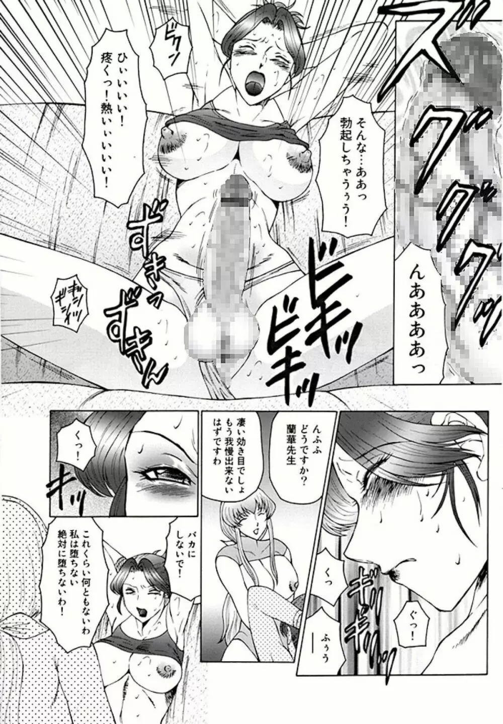 フタガミ ふたなり女教師絶頂秘録 Page.142