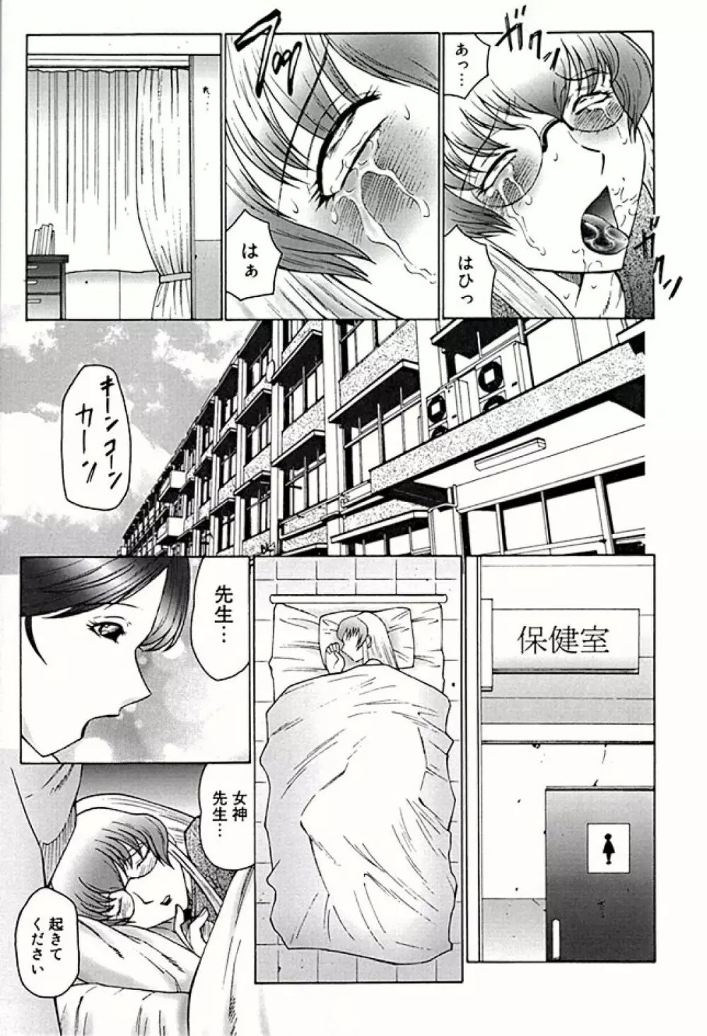フタガミ ふたなり女教師絶頂秘録 Page.33