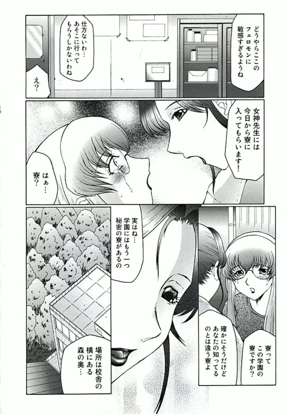 フタガミ ふたなり女教師絶頂秘録 Page.36
