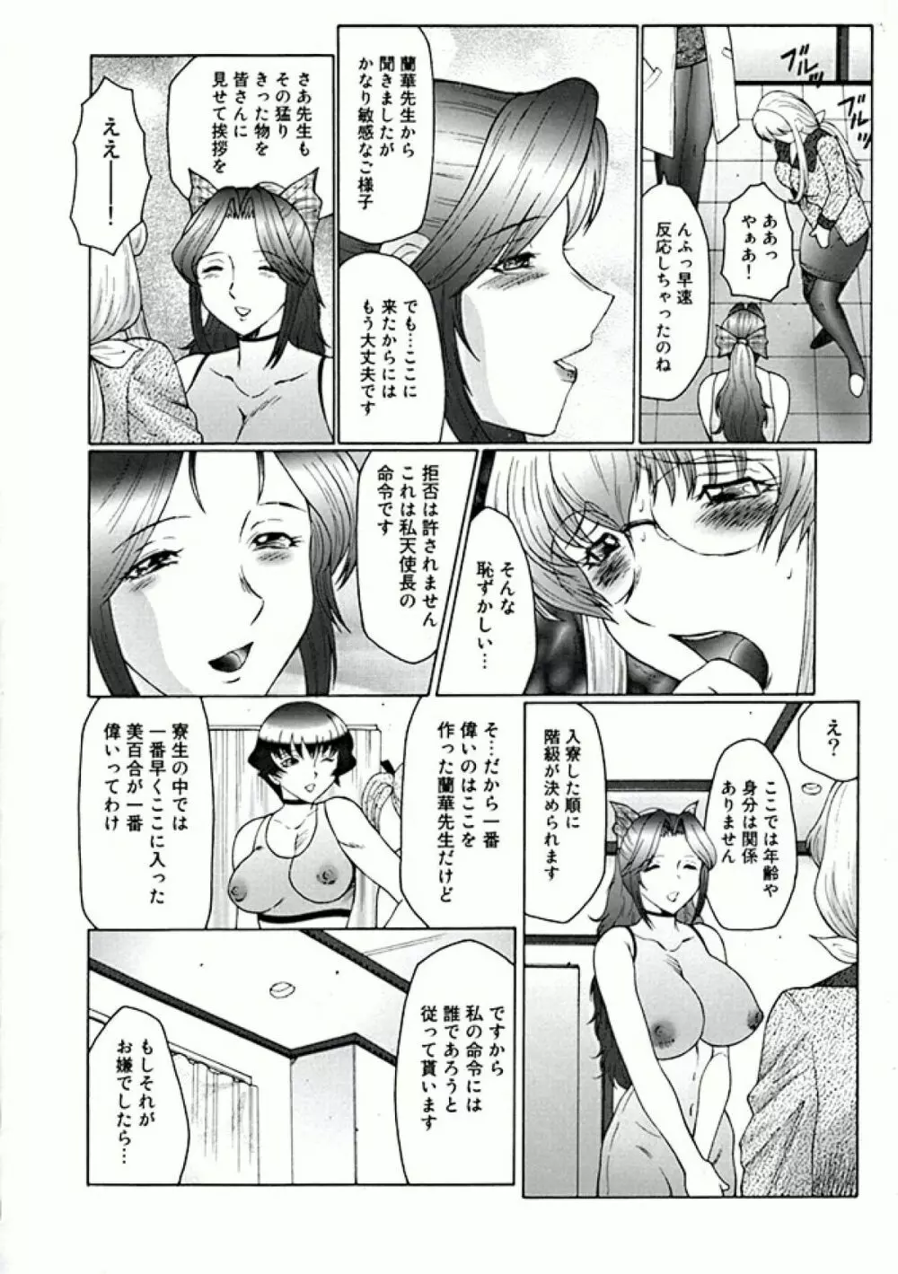 フタガミ ふたなり女教師絶頂秘録 Page.44