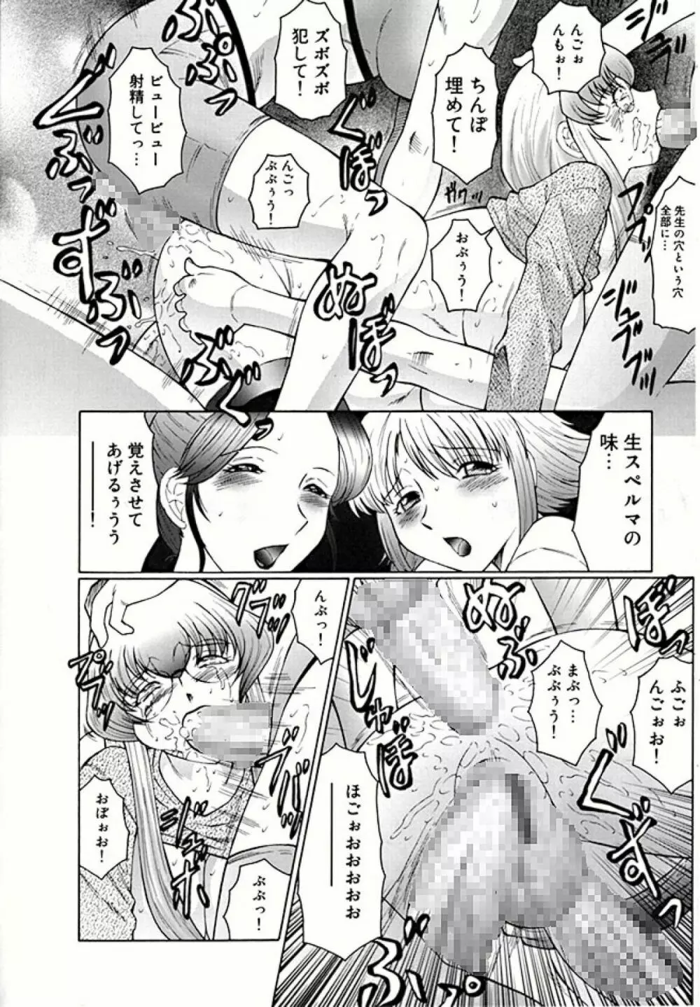 フタガミ ふたなり女教師絶頂秘録 Page.62