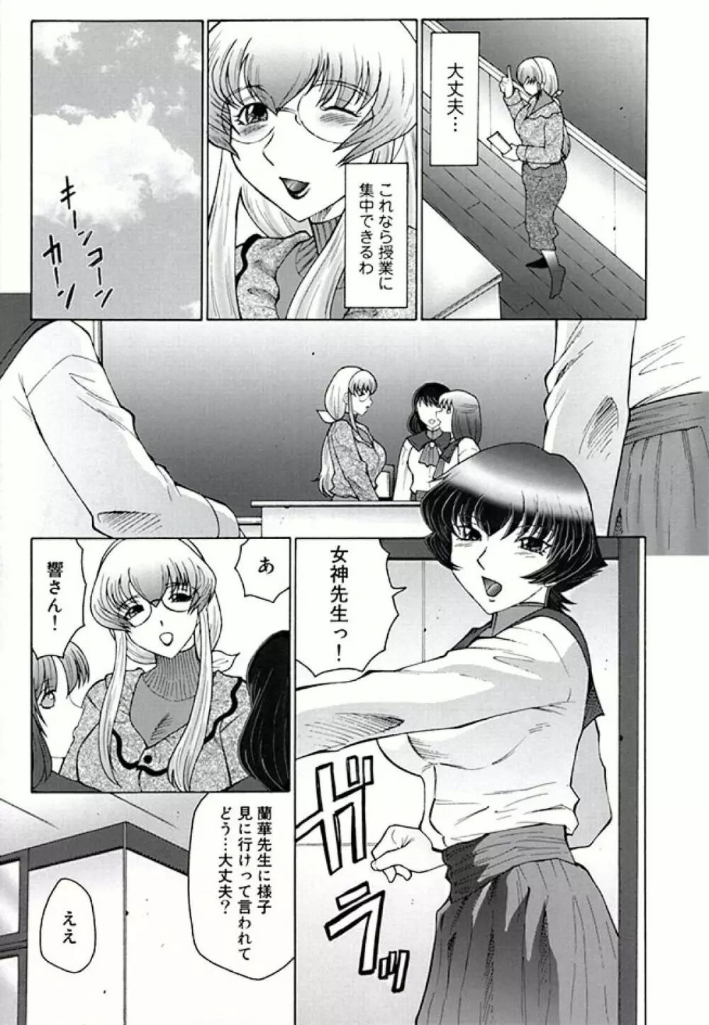 フタガミ ふたなり女教師絶頂秘録 Page.75
