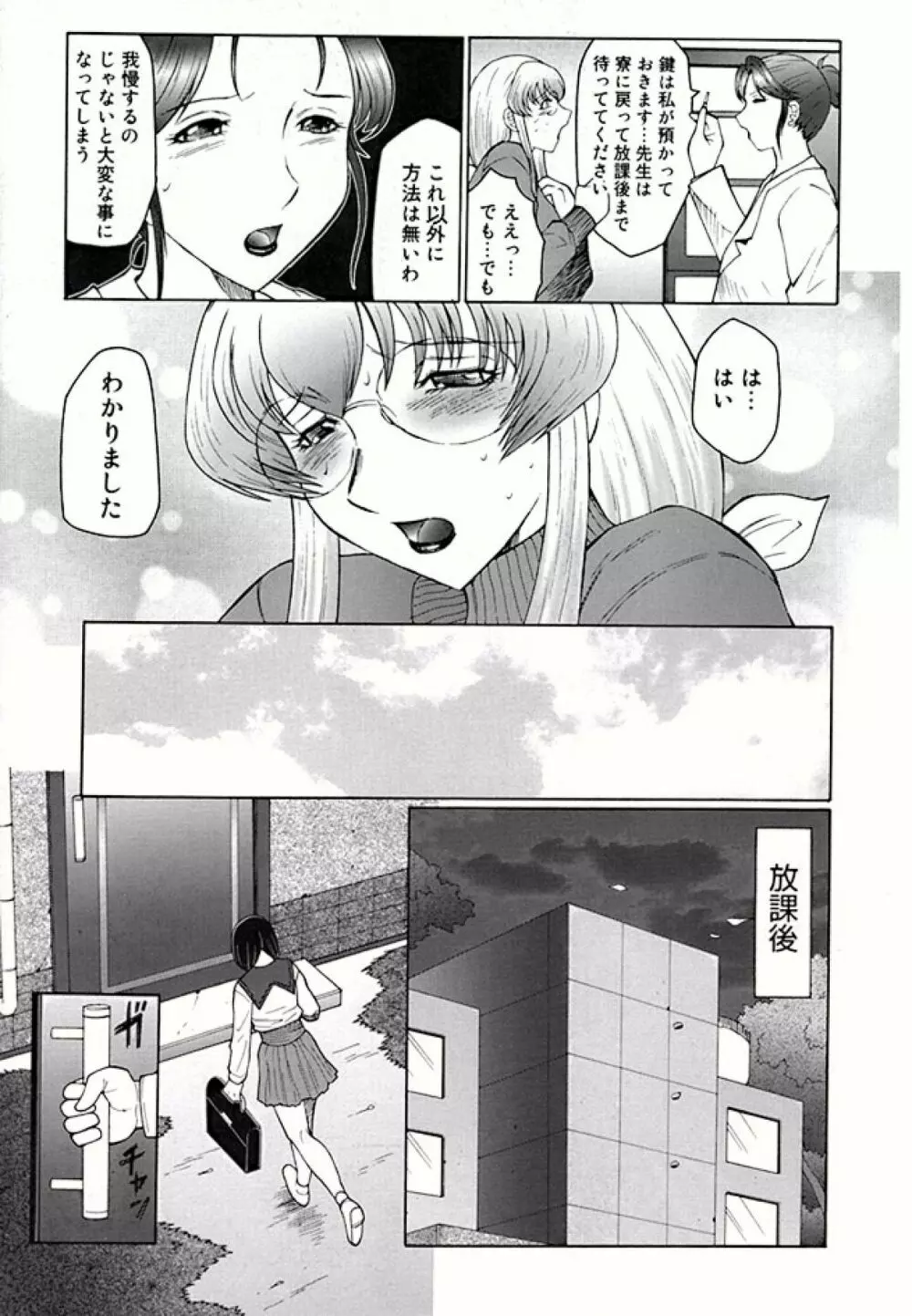 フタガミ ふたなり女教師絶頂秘録 Page.83