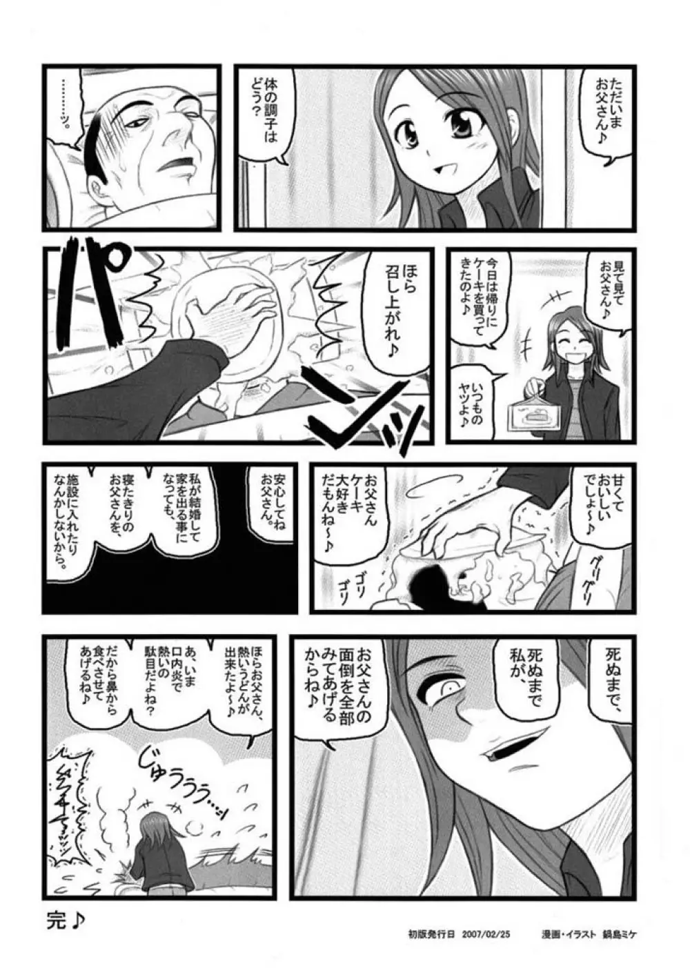 凌辱 父と娘と性的虐待AA Page.14