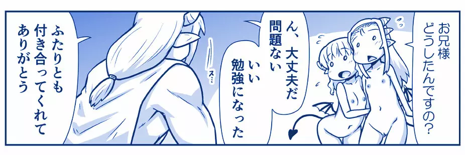 悪魔娘監禁日誌 第2部～屋敷編～ Part 2 Page.210