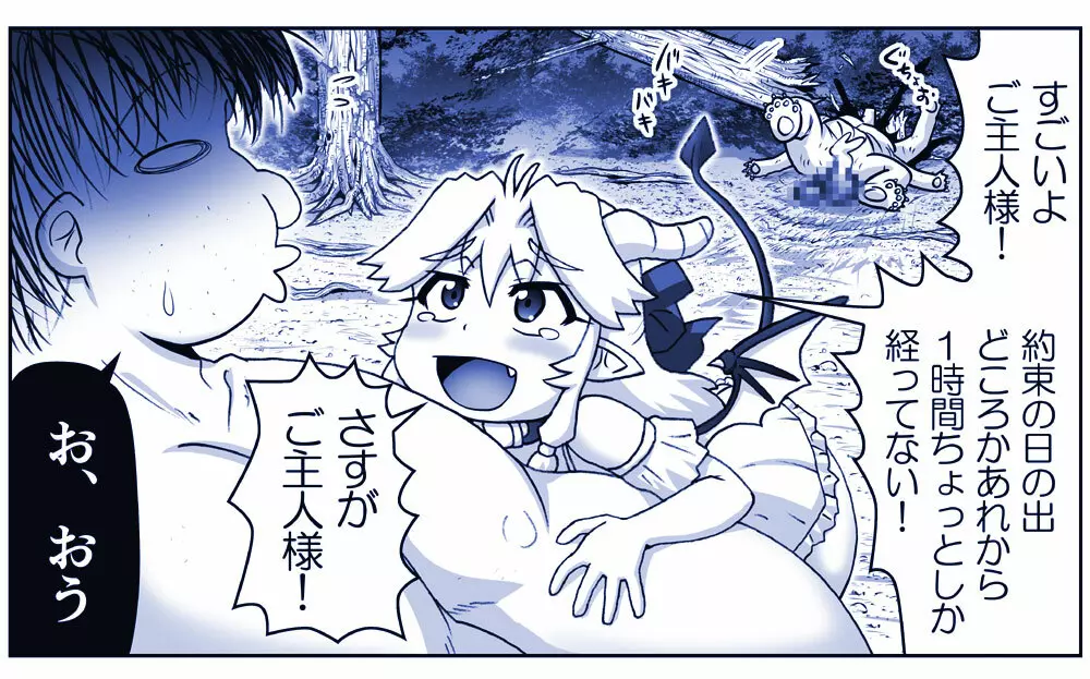 悪魔娘監禁日誌 第2部～屋敷編～ Part 2 Page.36