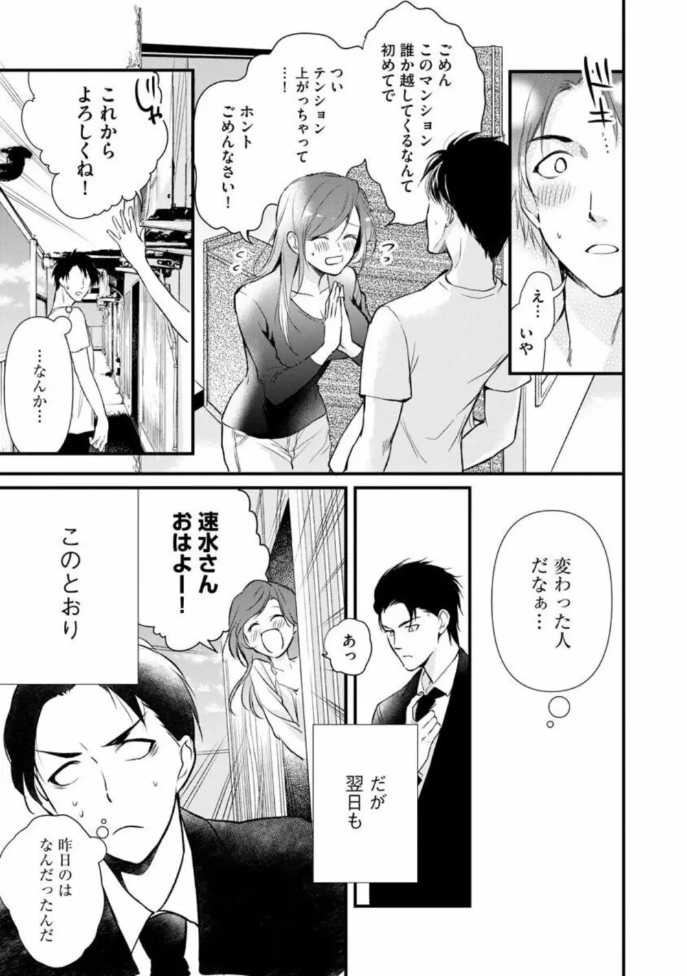 転勤先でお隣になった若奥様と不倫してみた(分冊版) 1 Page.10