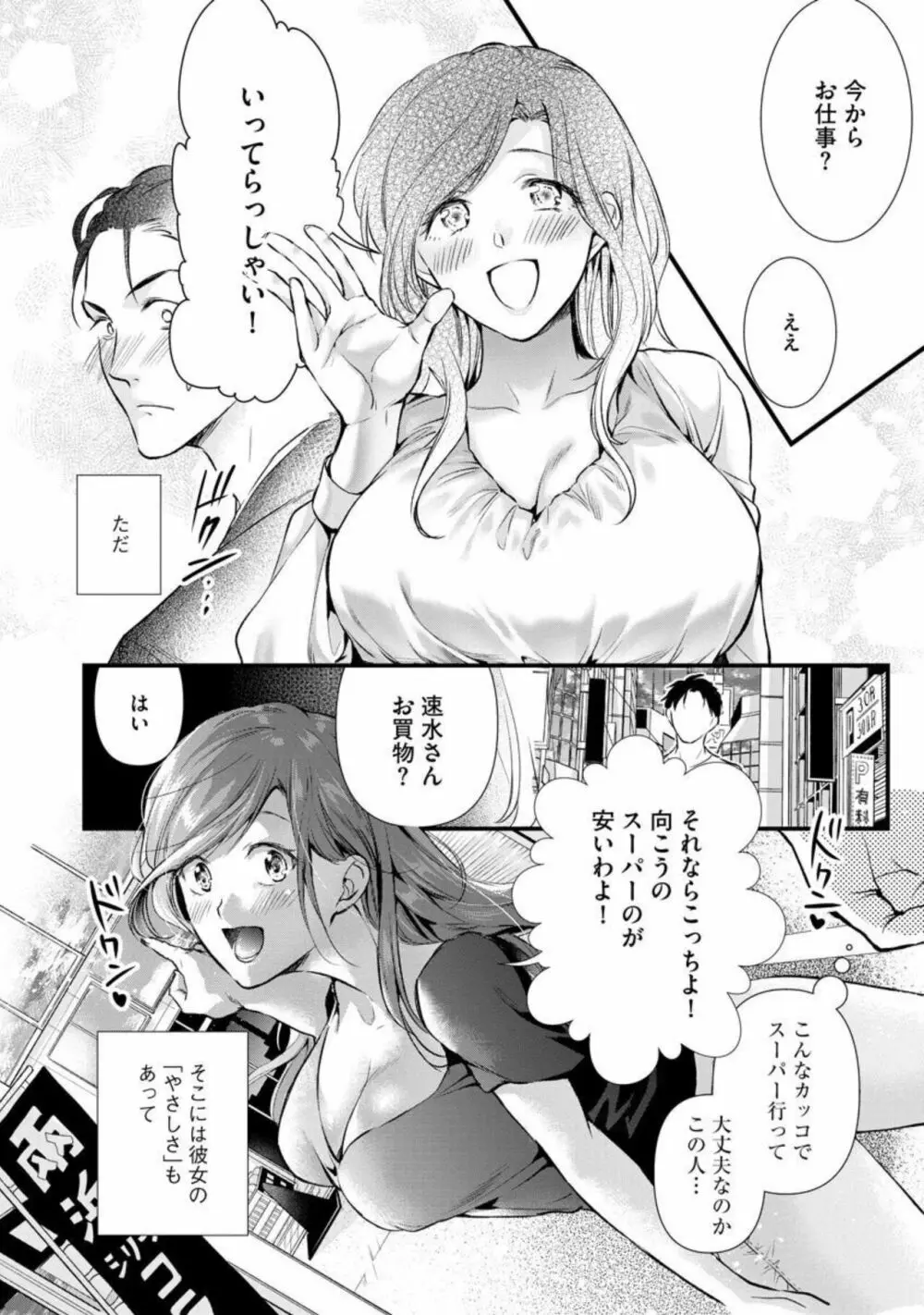 転勤先でお隣になった若奥様と不倫してみた(分冊版) 1 Page.11