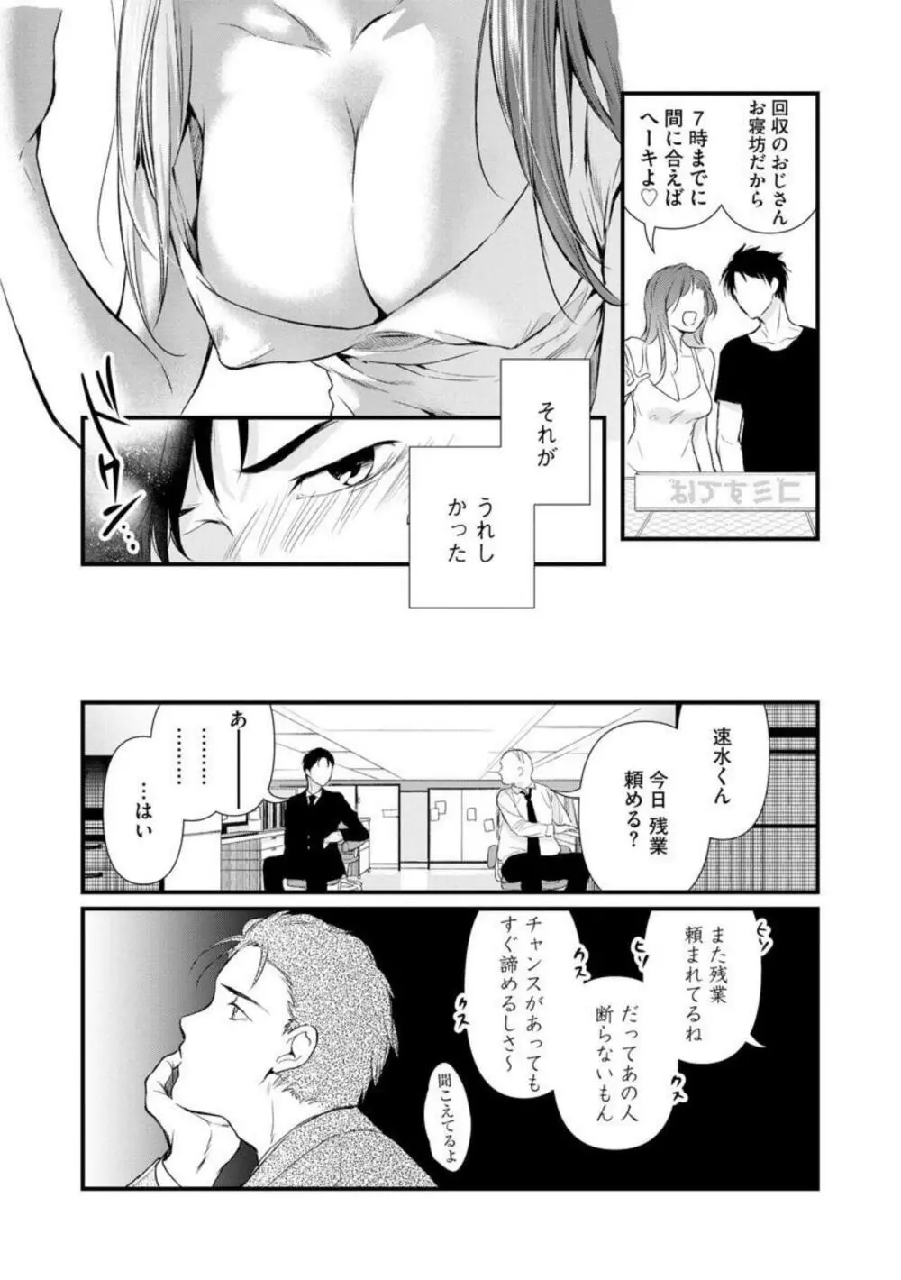 転勤先でお隣になった若奥様と不倫してみた(分冊版) 1 Page.12