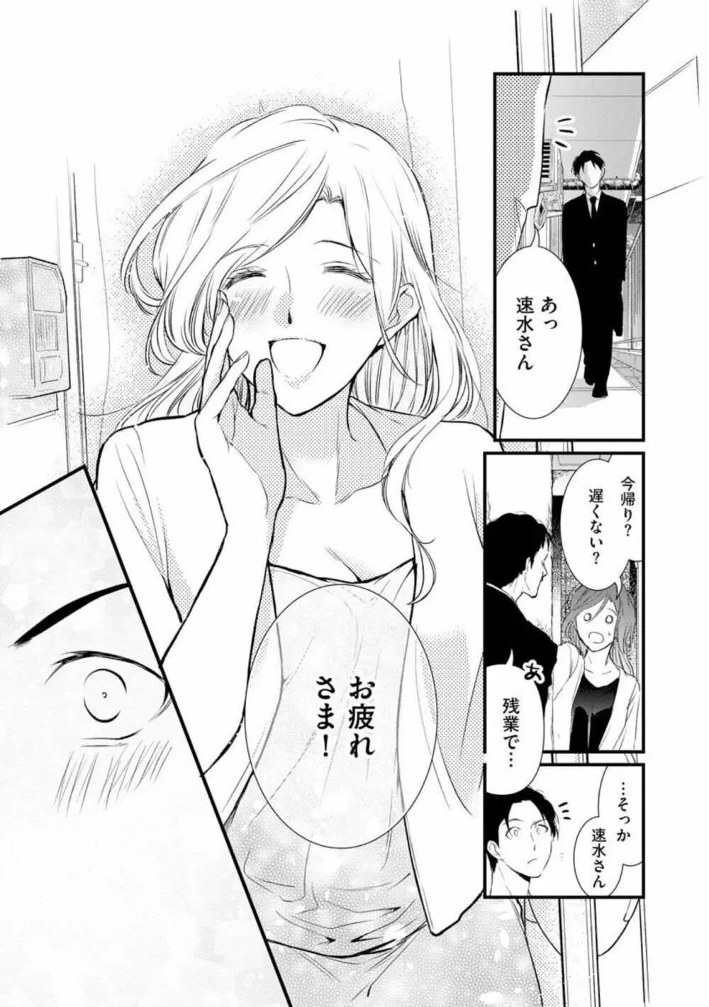 転勤先でお隣になった若奥様と不倫してみた(分冊版) 1 Page.13