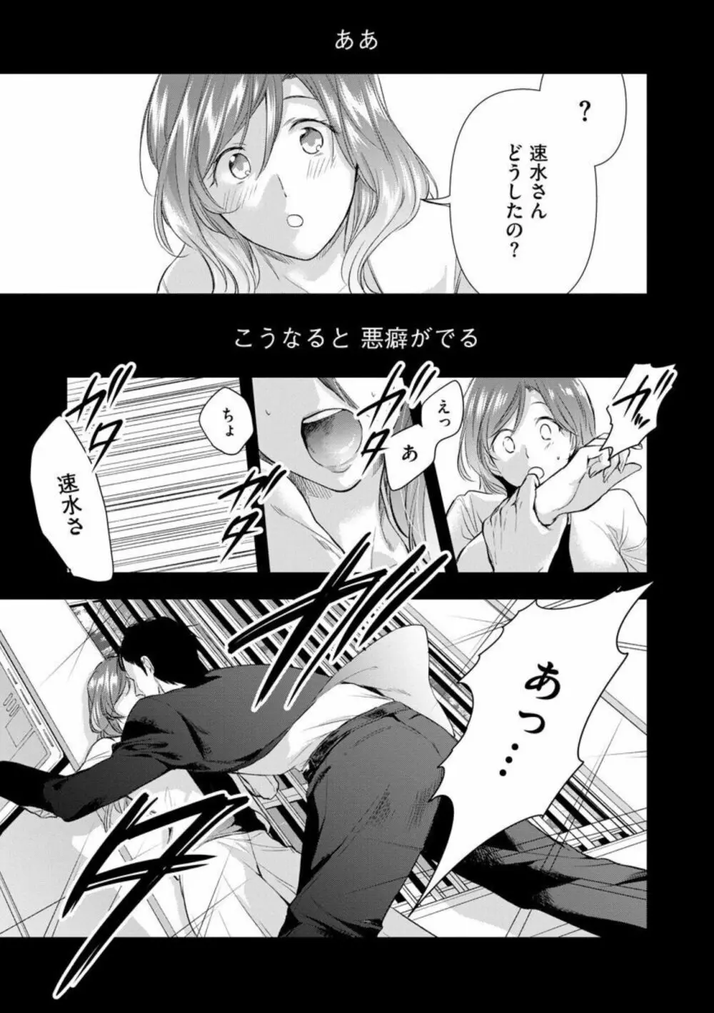 転勤先でお隣になった若奥様と不倫してみた(分冊版) 1 Page.14