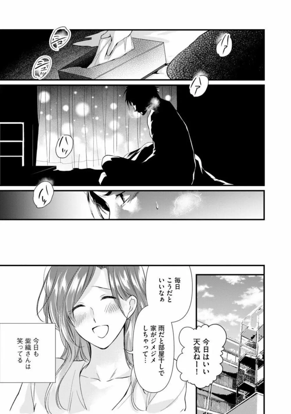 転勤先でお隣になった若奥様と不倫してみた(分冊版) 1 Page.24