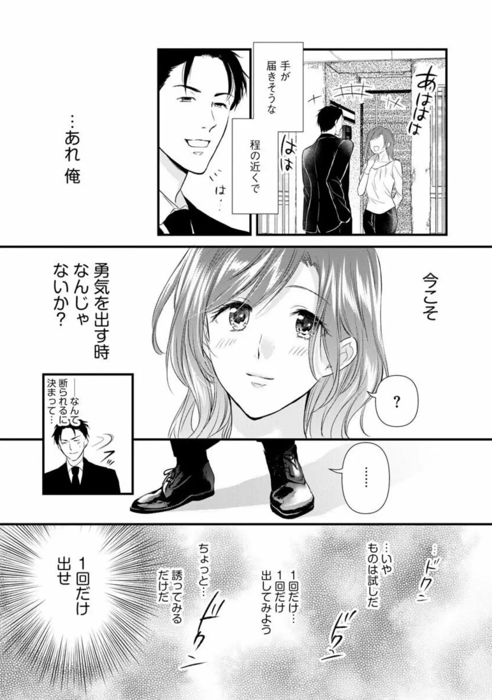 転勤先でお隣になった若奥様と不倫してみた(分冊版) 1 Page.25