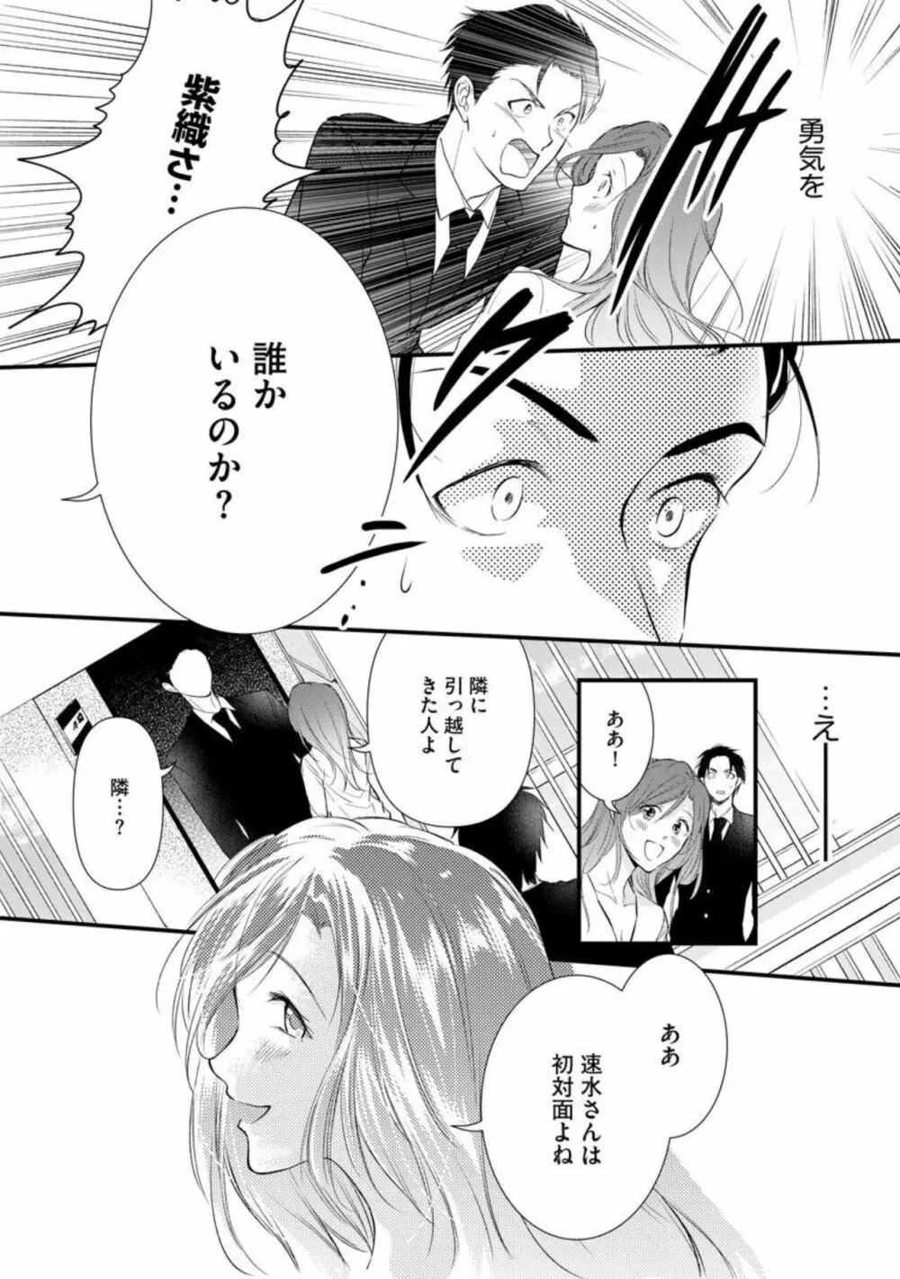 転勤先でお隣になった若奥様と不倫してみた(分冊版) 1 Page.26