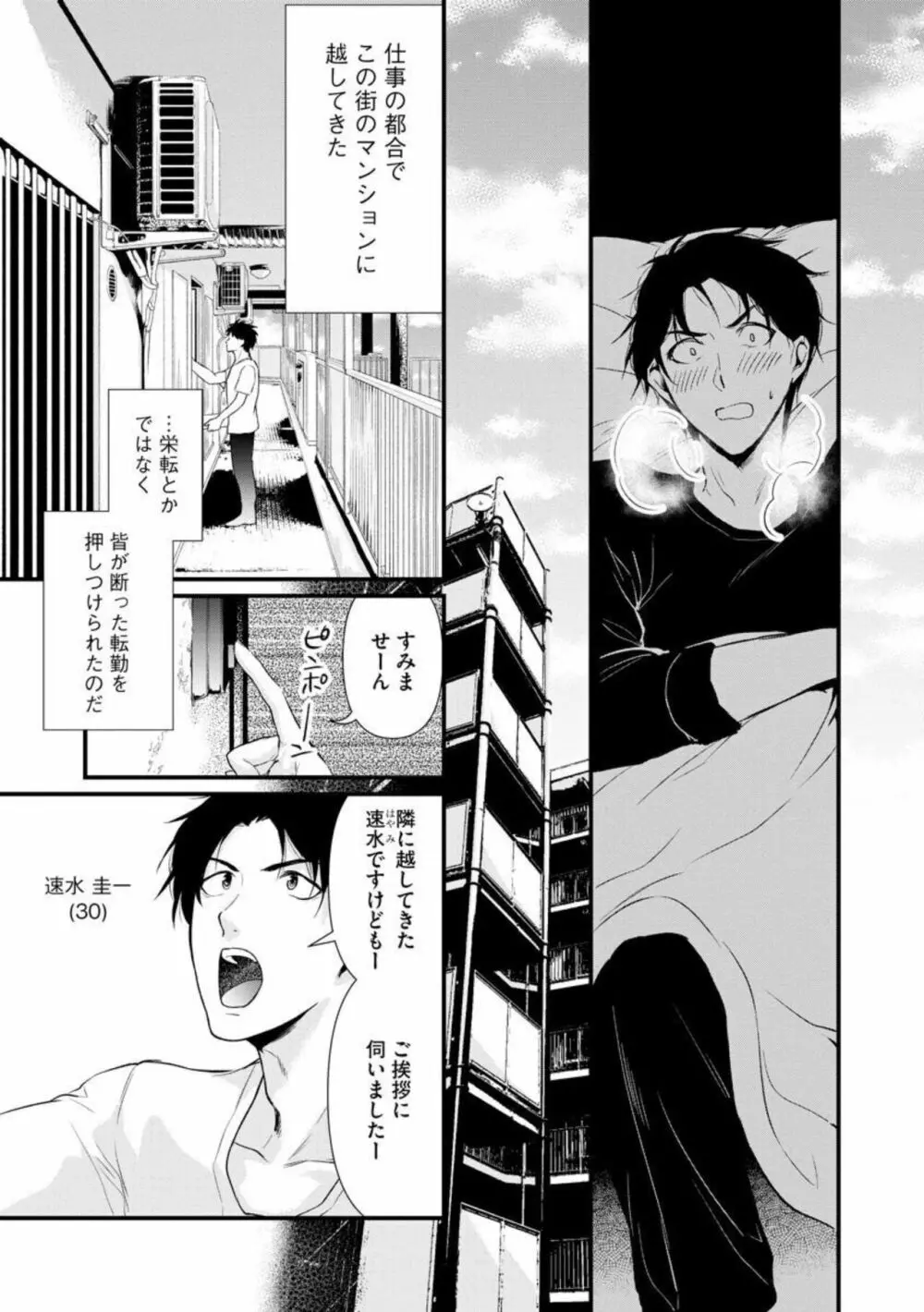 転勤先でお隣になった若奥様と不倫してみた(分冊版) 1 Page.6