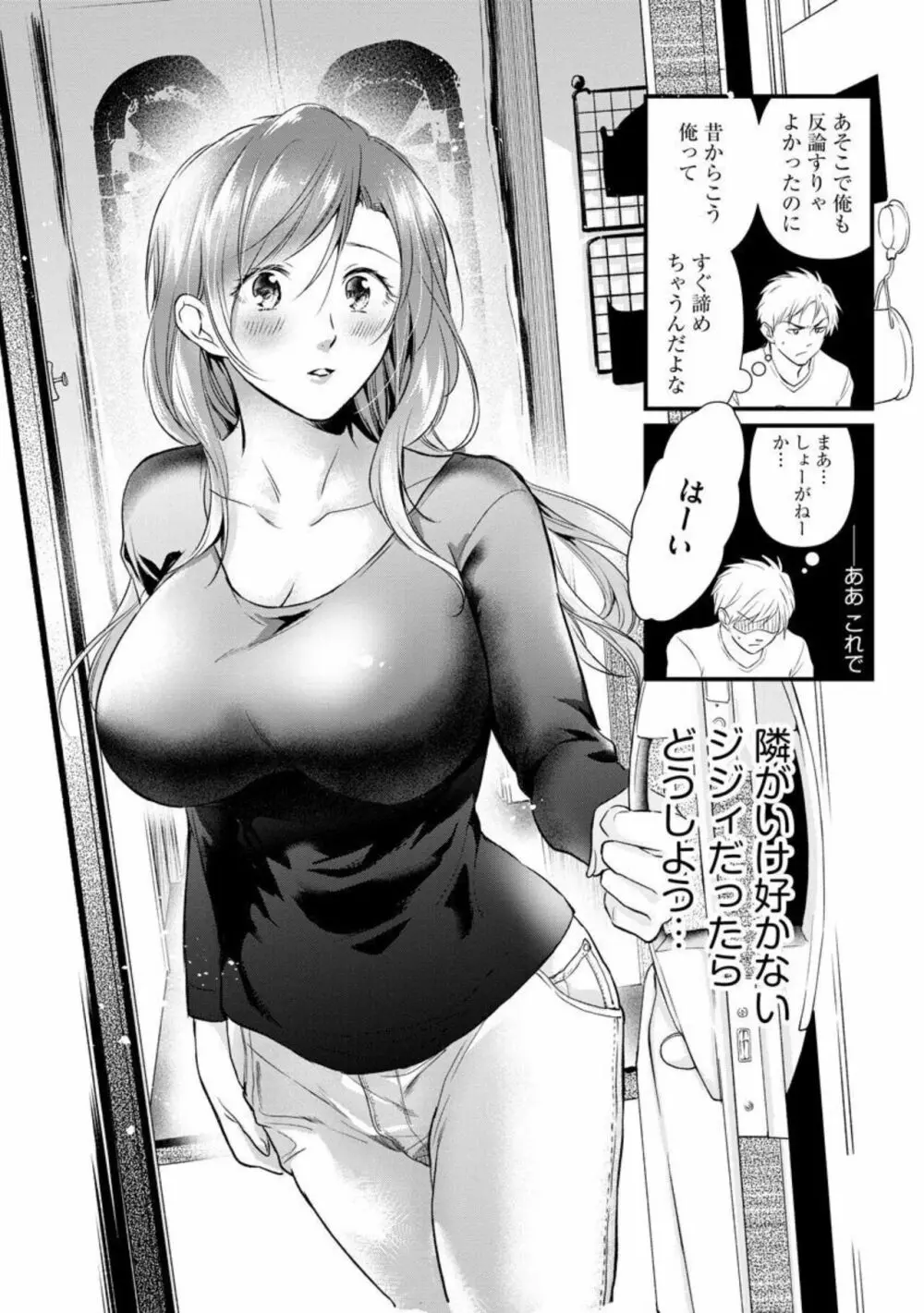 転勤先でお隣になった若奥様と不倫してみた(分冊版) 1 Page.7