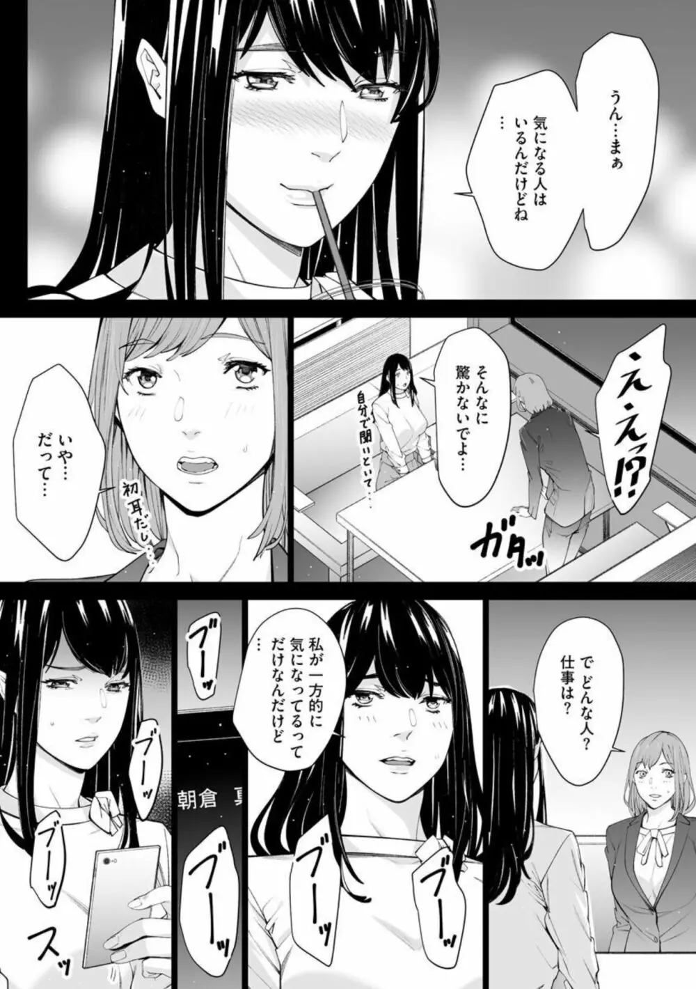 ダブルリベンジ ～復讐の甘い毒～5 Page.10