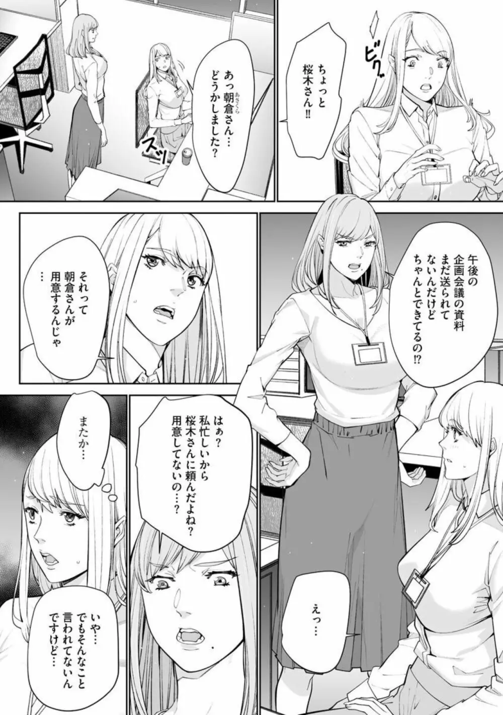 ダブルリベンジ ～復讐の甘い毒～5 Page.14