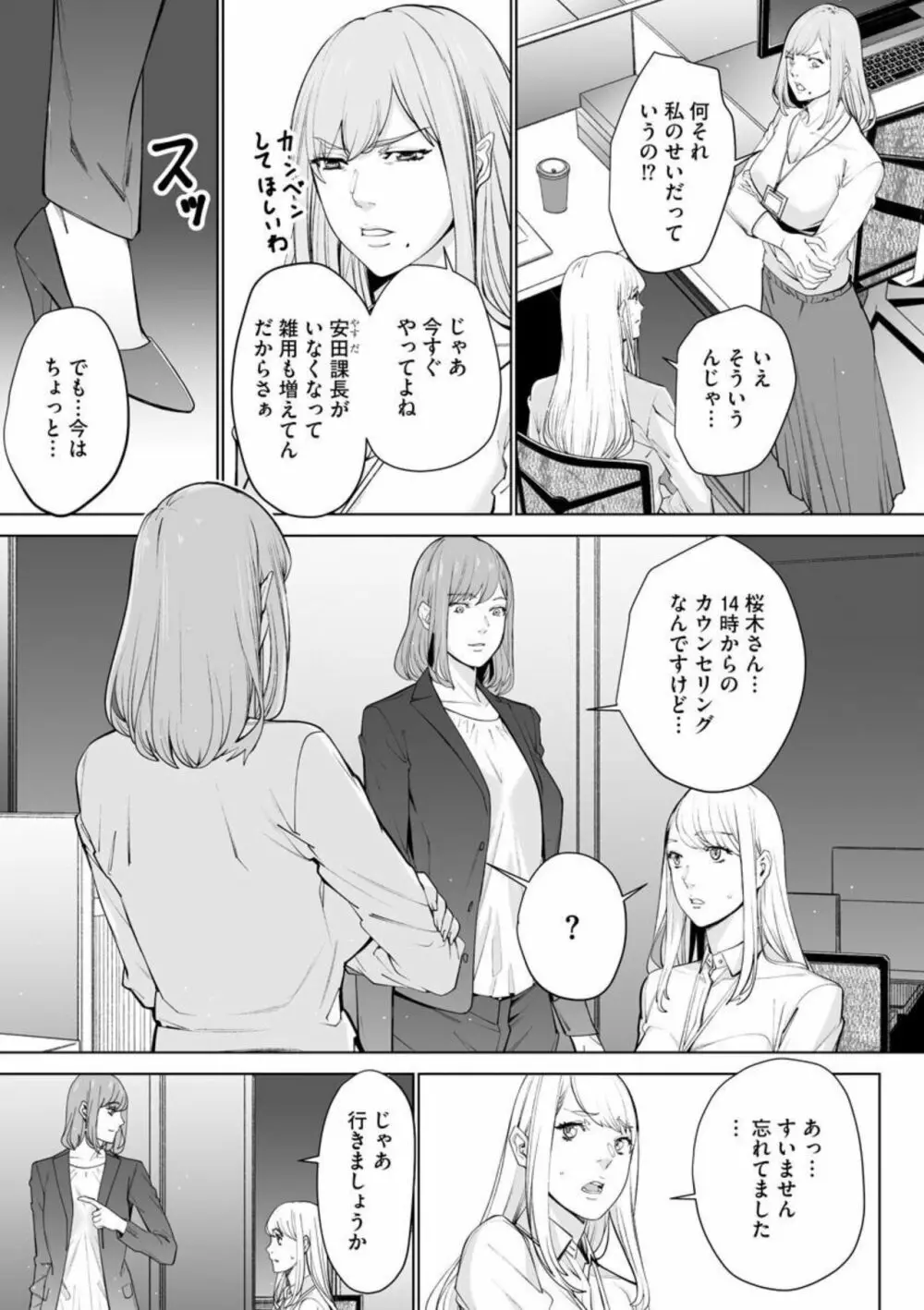 ダブルリベンジ ～復讐の甘い毒～5 Page.15