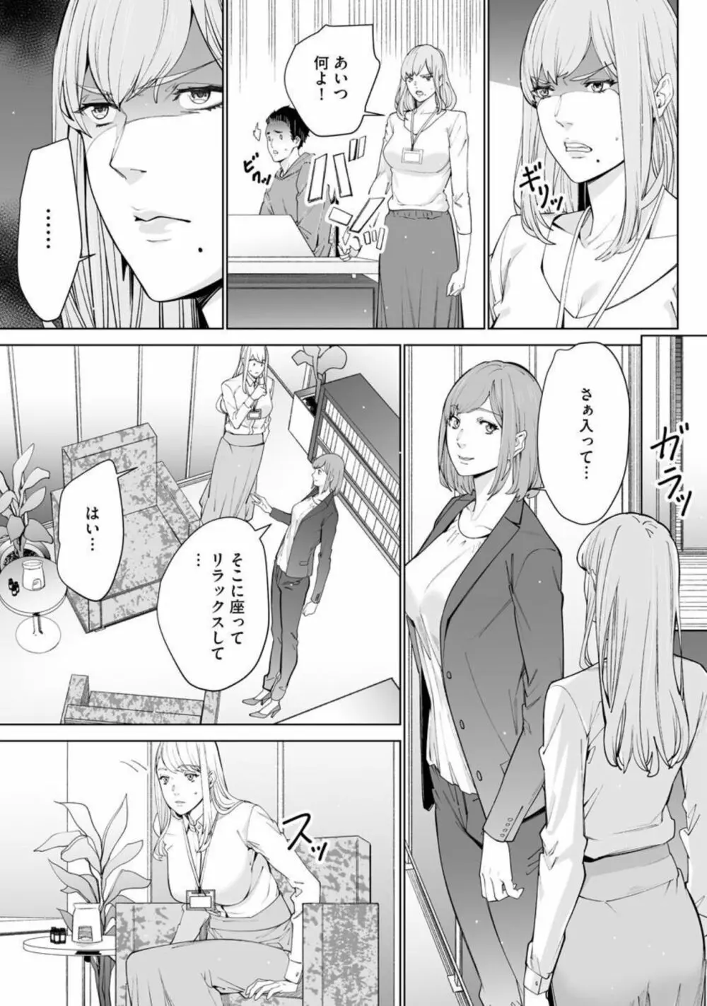 ダブルリベンジ ～復讐の甘い毒～5 Page.17