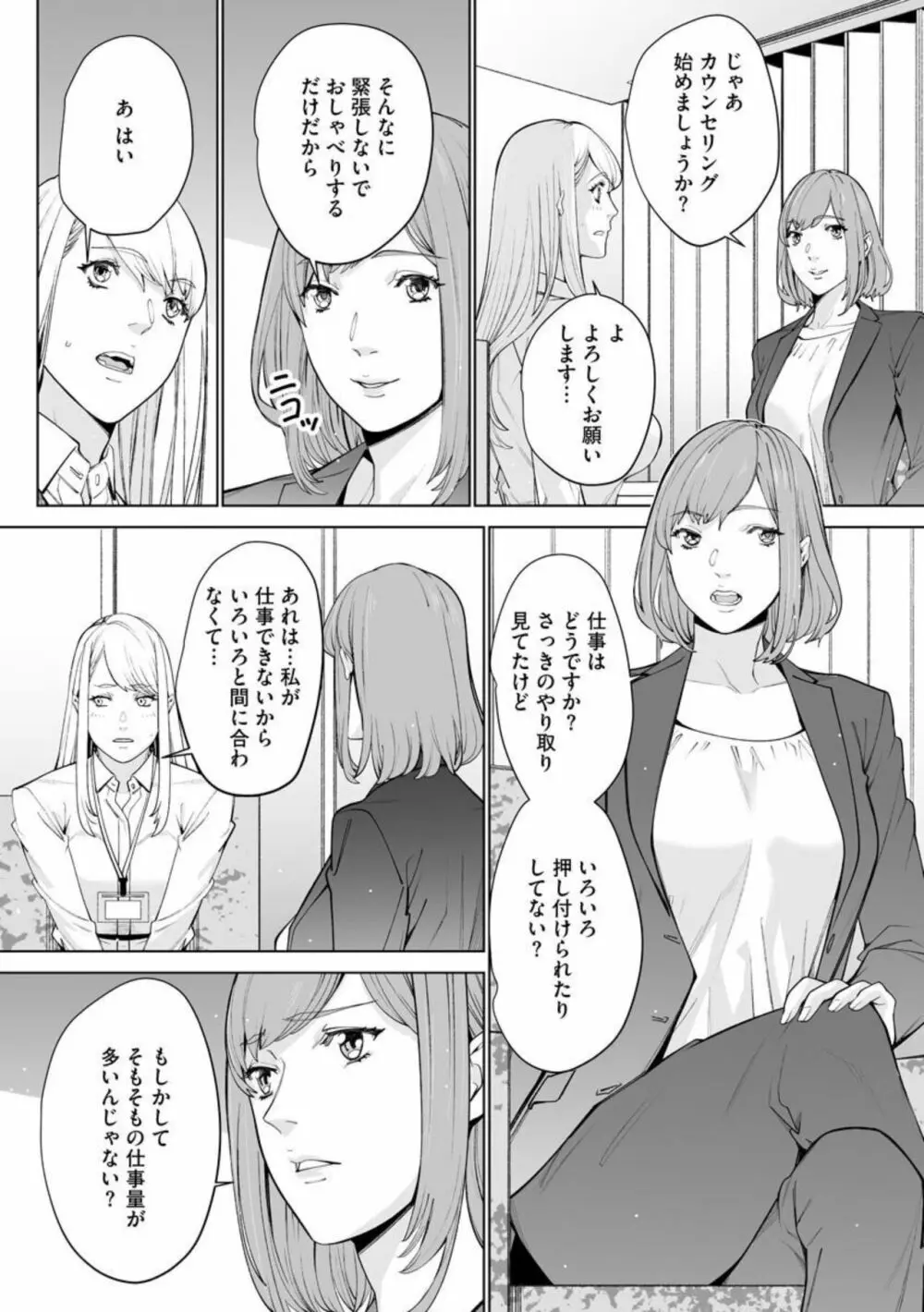 ダブルリベンジ ～復讐の甘い毒～5 Page.18