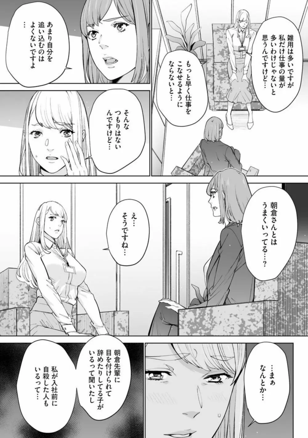 ダブルリベンジ ～復讐の甘い毒～5 Page.19