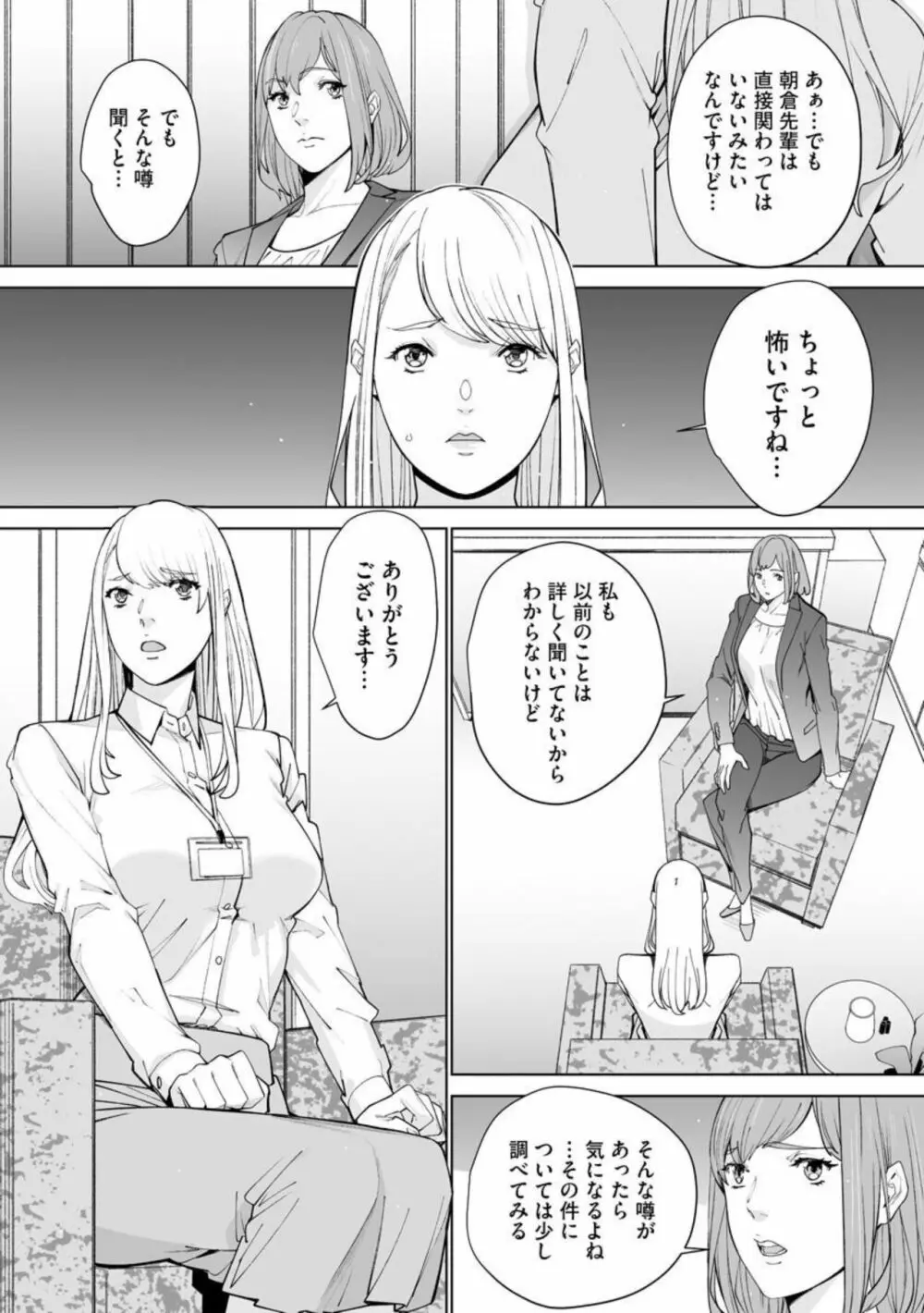 ダブルリベンジ ～復讐の甘い毒～5 Page.20