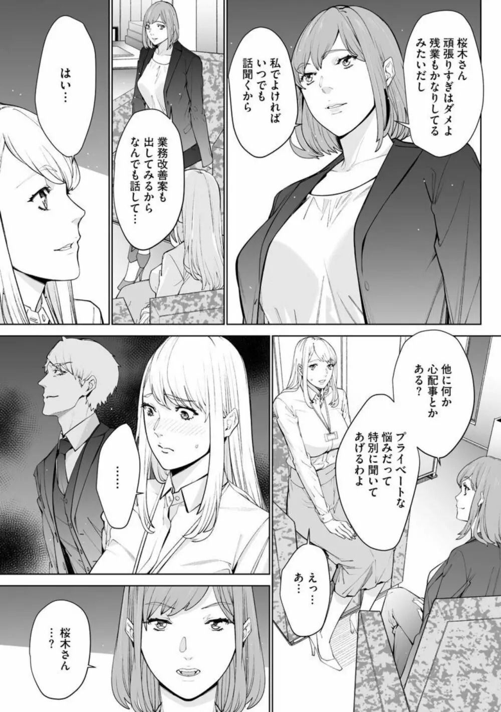 ダブルリベンジ ～復讐の甘い毒～5 Page.21